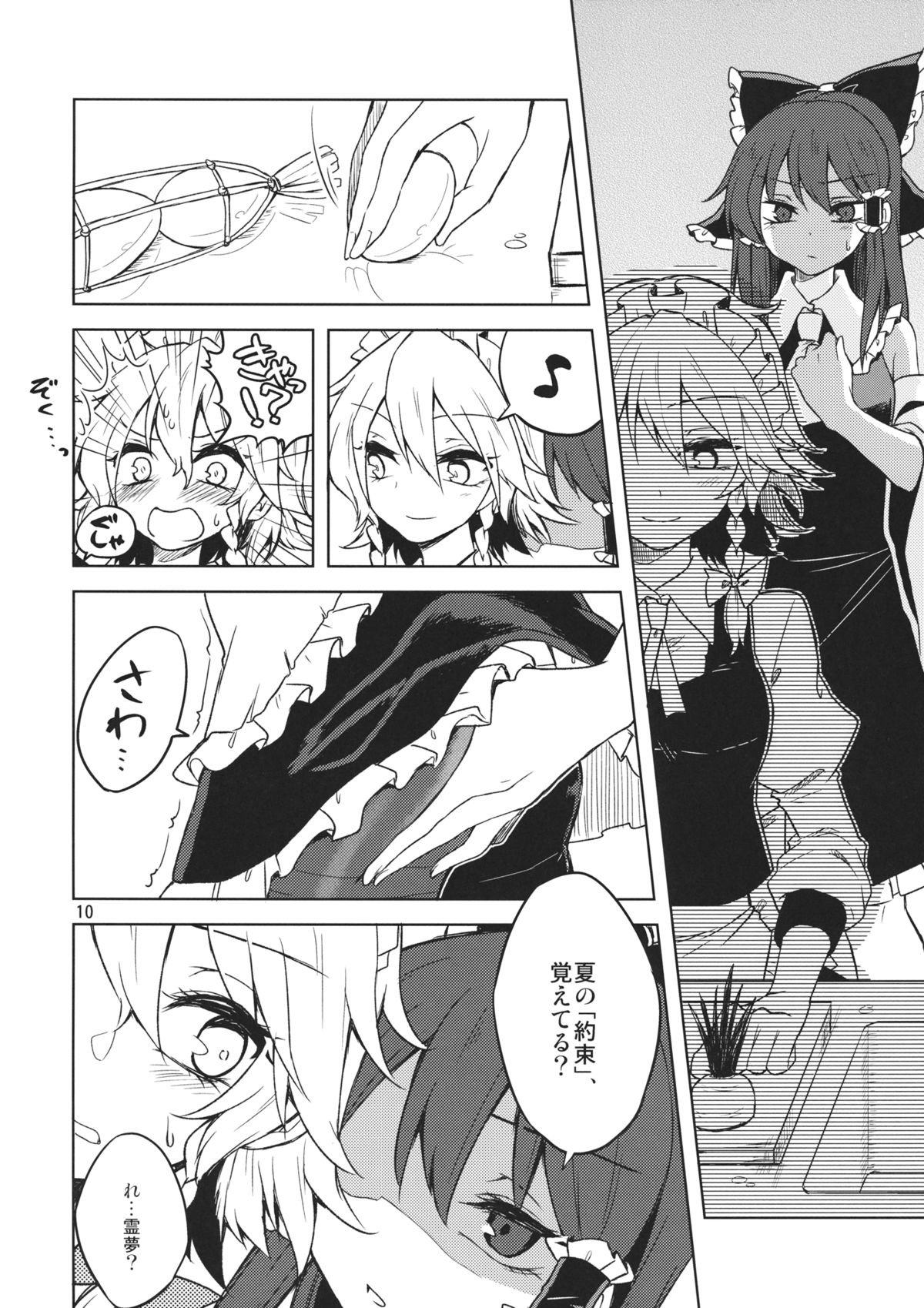 Shoyamu - First Night Dream page 9 full