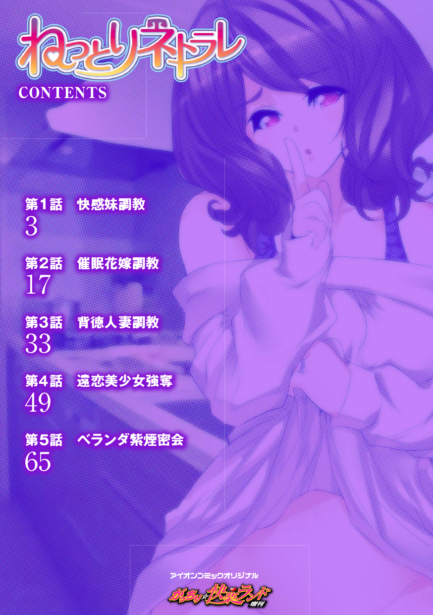 Nettori Netorare ~Gacchiri Kairaku Land Zoukan~ page 2 full