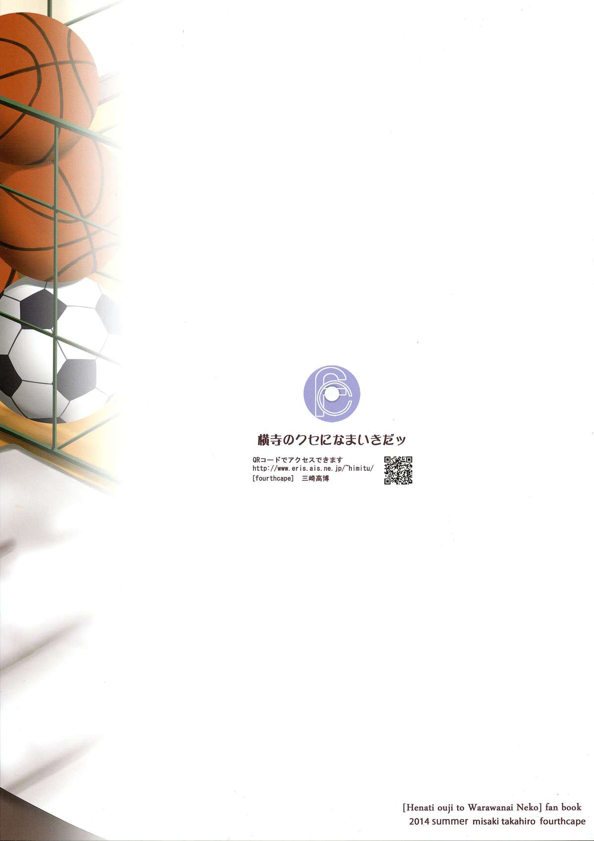 Yokodera no Kuse ni Namaiki da page 3 full