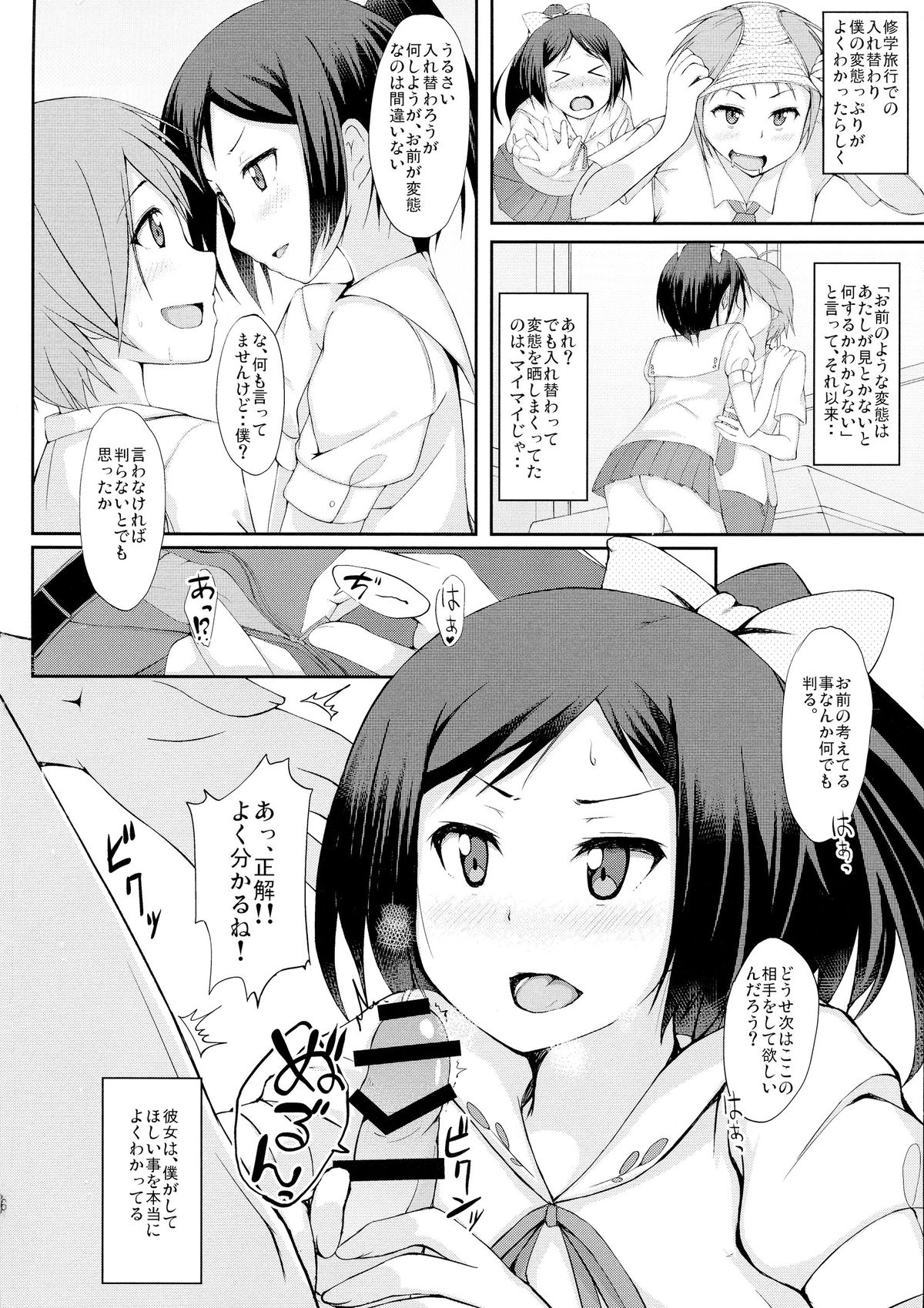 Yokodera no Kuse ni Namaiki da page 7 full
