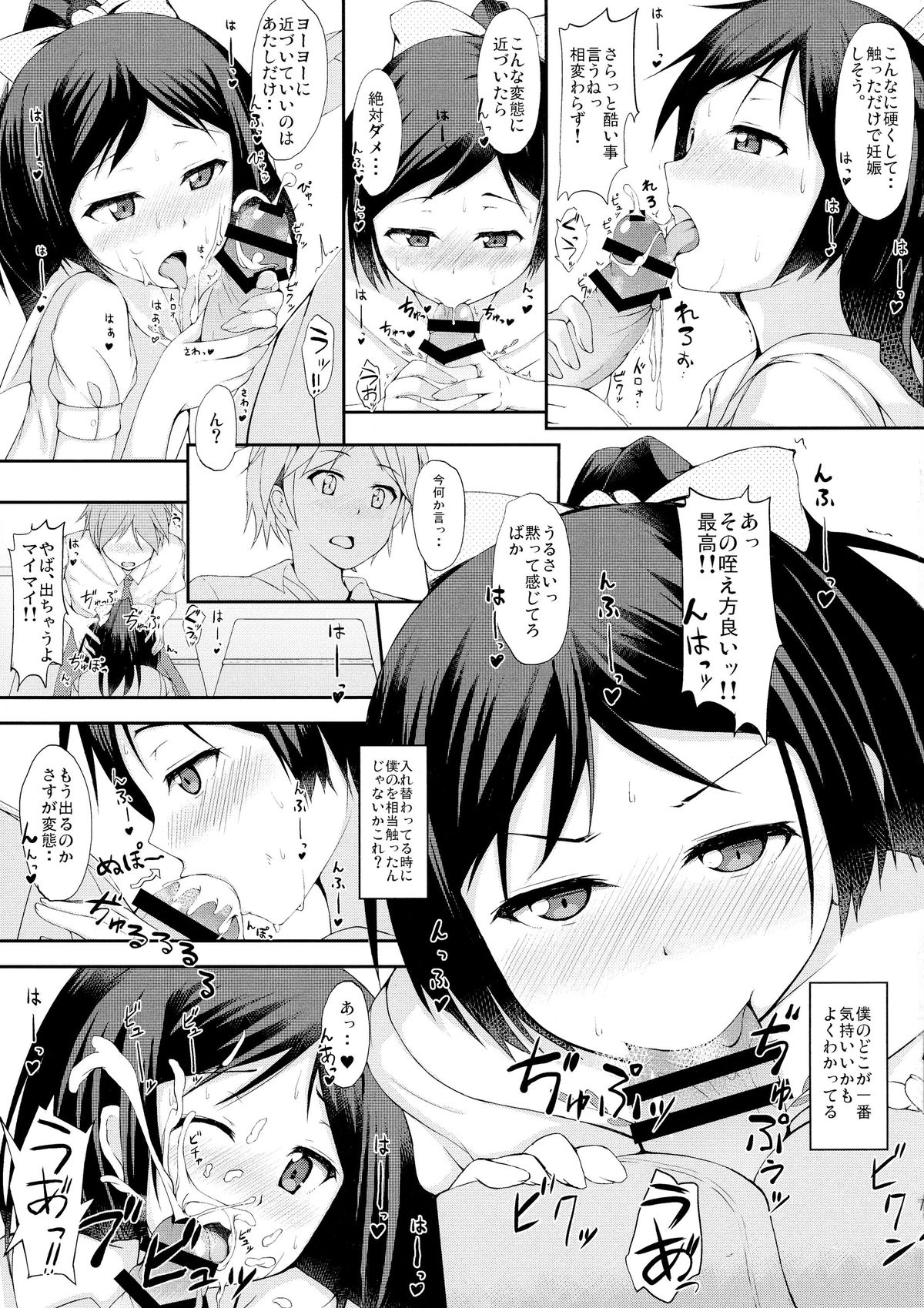 Yokodera no Kuse ni Namaiki da page 8 full
