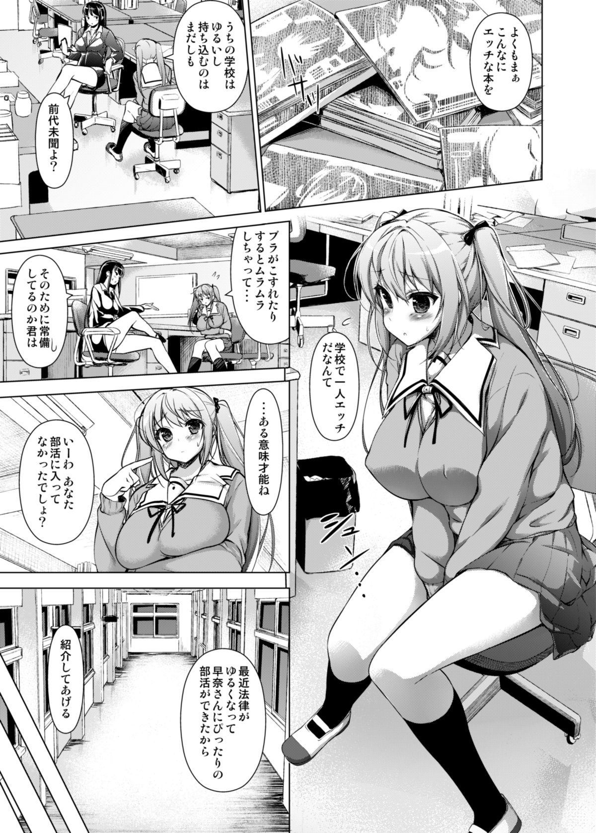 Bukatsu de Gohoushi Itashimasu page 2 full