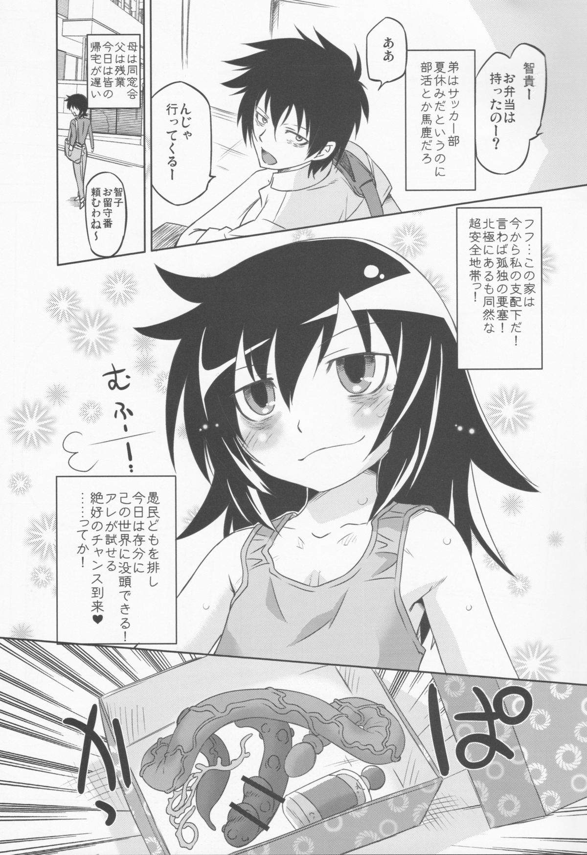 Watashi no Jishuren wa Dou Kangaetemo Kore ga Tadashii! page 2 full