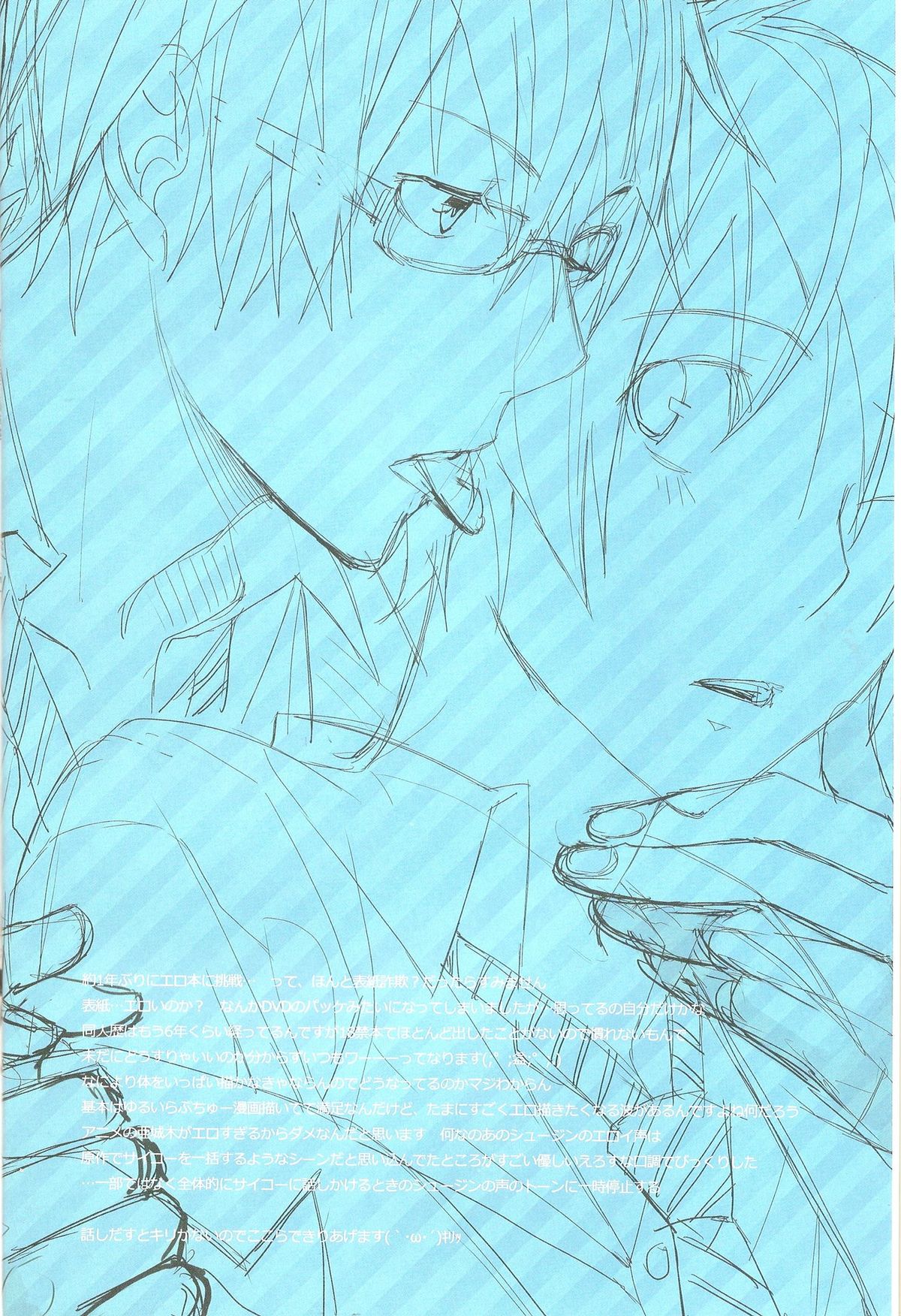 Aikata to Boku no Kankei. page 3 full