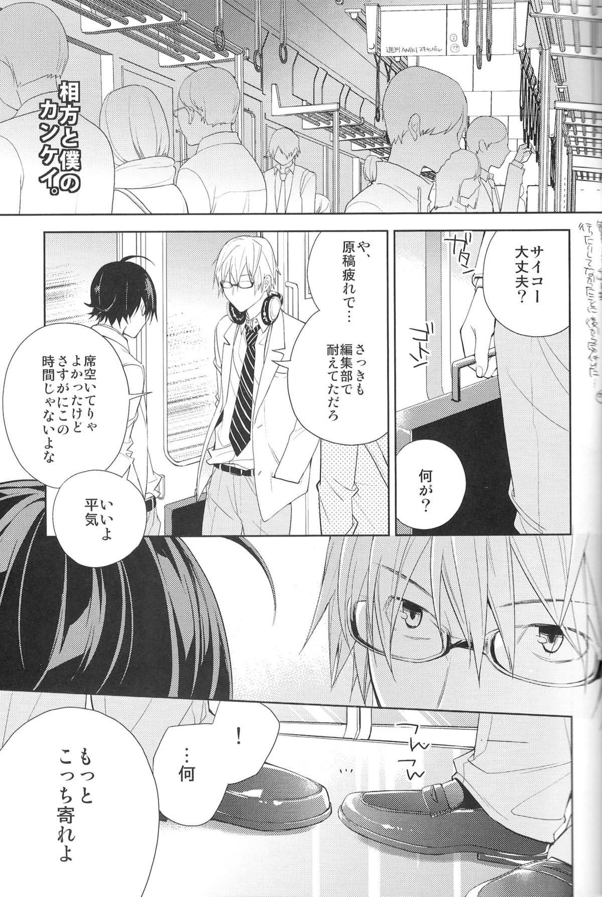 Aikata to Boku no Kankei. page 4 full