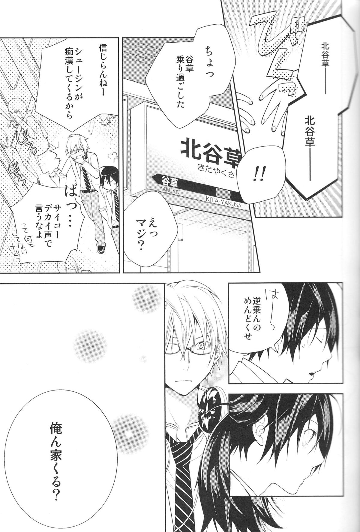 Aikata to Boku no Kankei. page 6 full
