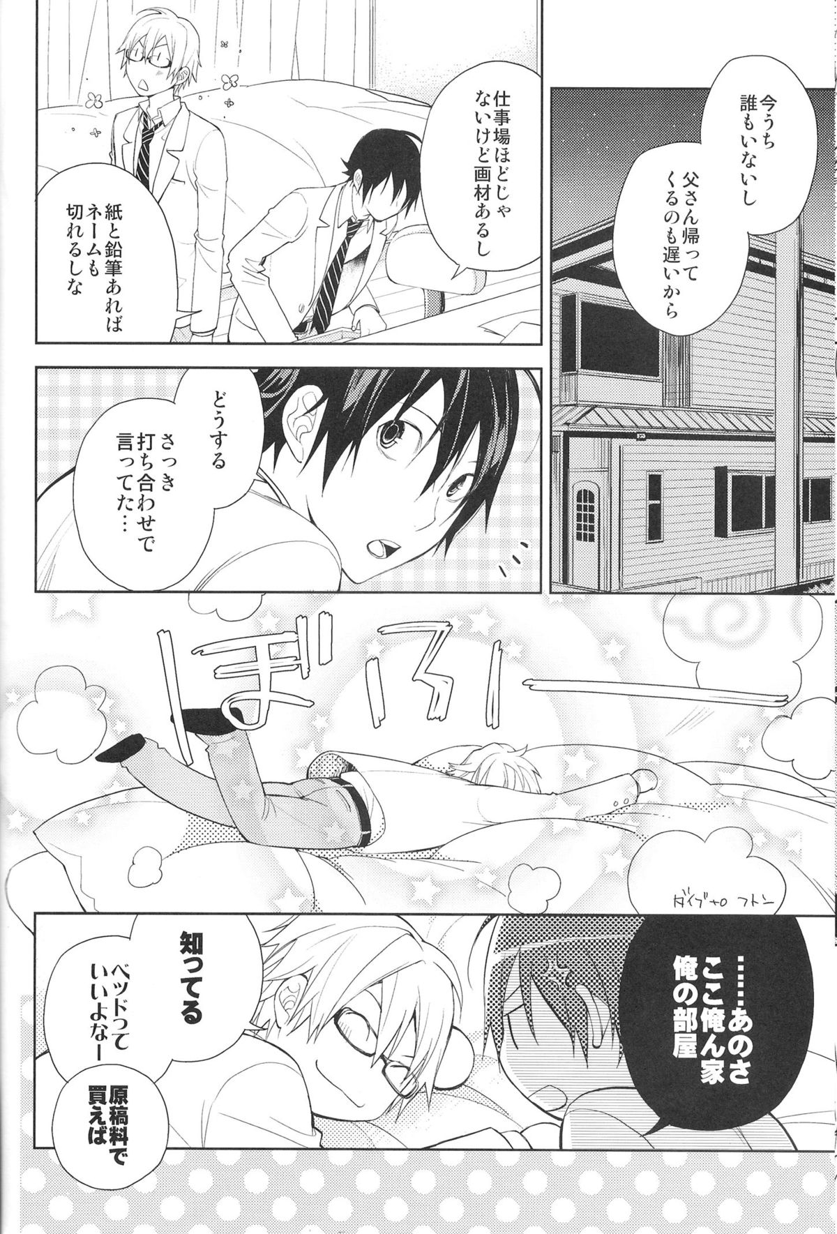 Aikata to Boku no Kankei. page 7 full