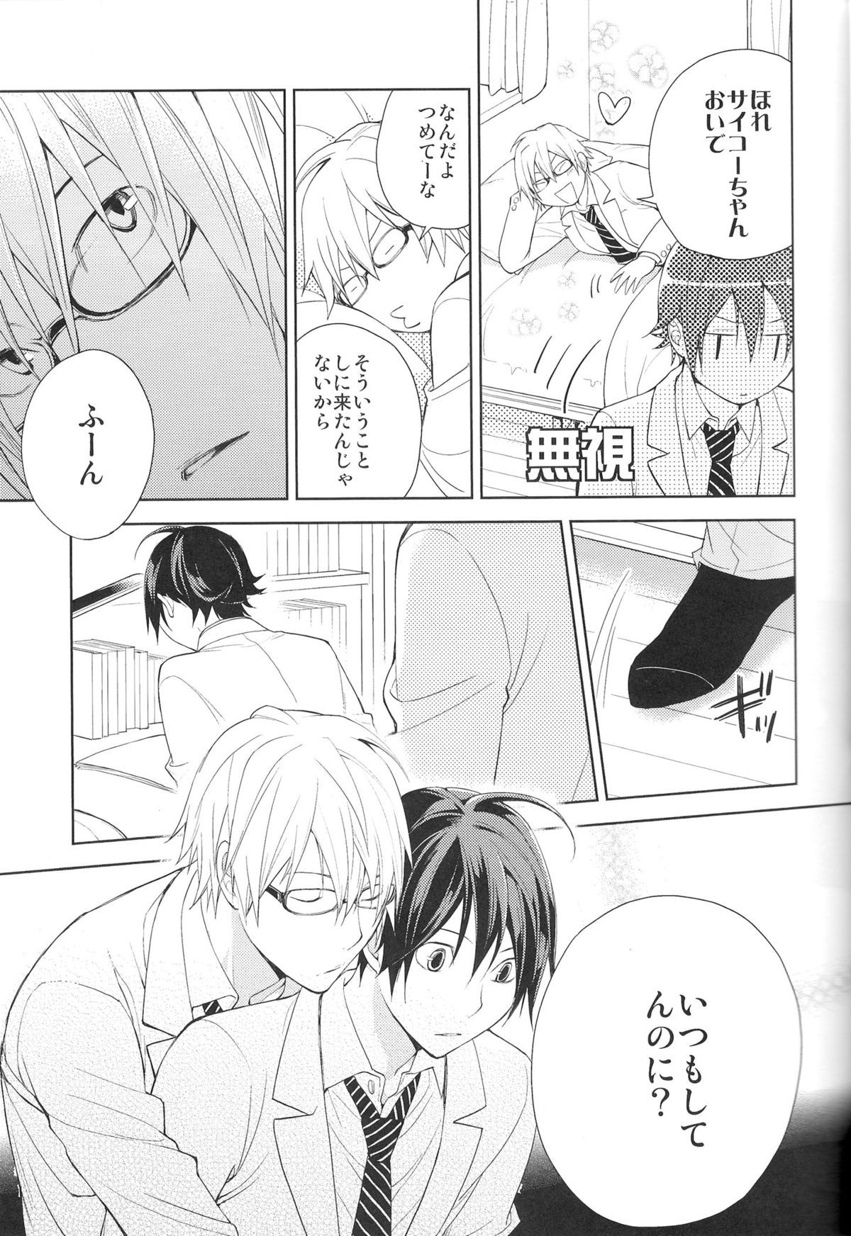 Aikata to Boku no Kankei. page 8 full