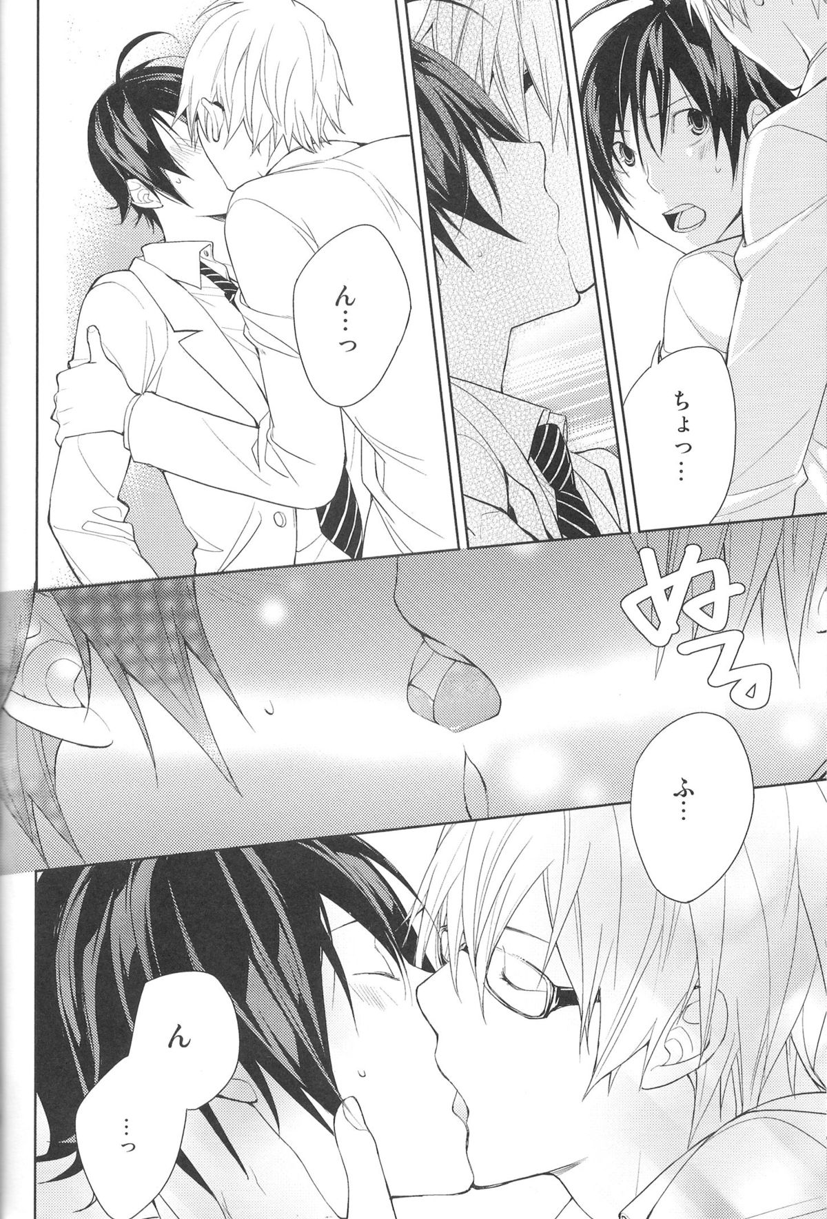 Aikata to Boku no Kankei. page 9 full