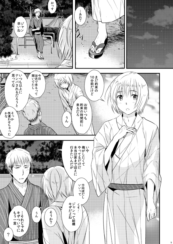 Ore no Tsure wa Kashikoku Kawaiku Seijun de Tenshi no You na Otokonoko desu! page 4 full