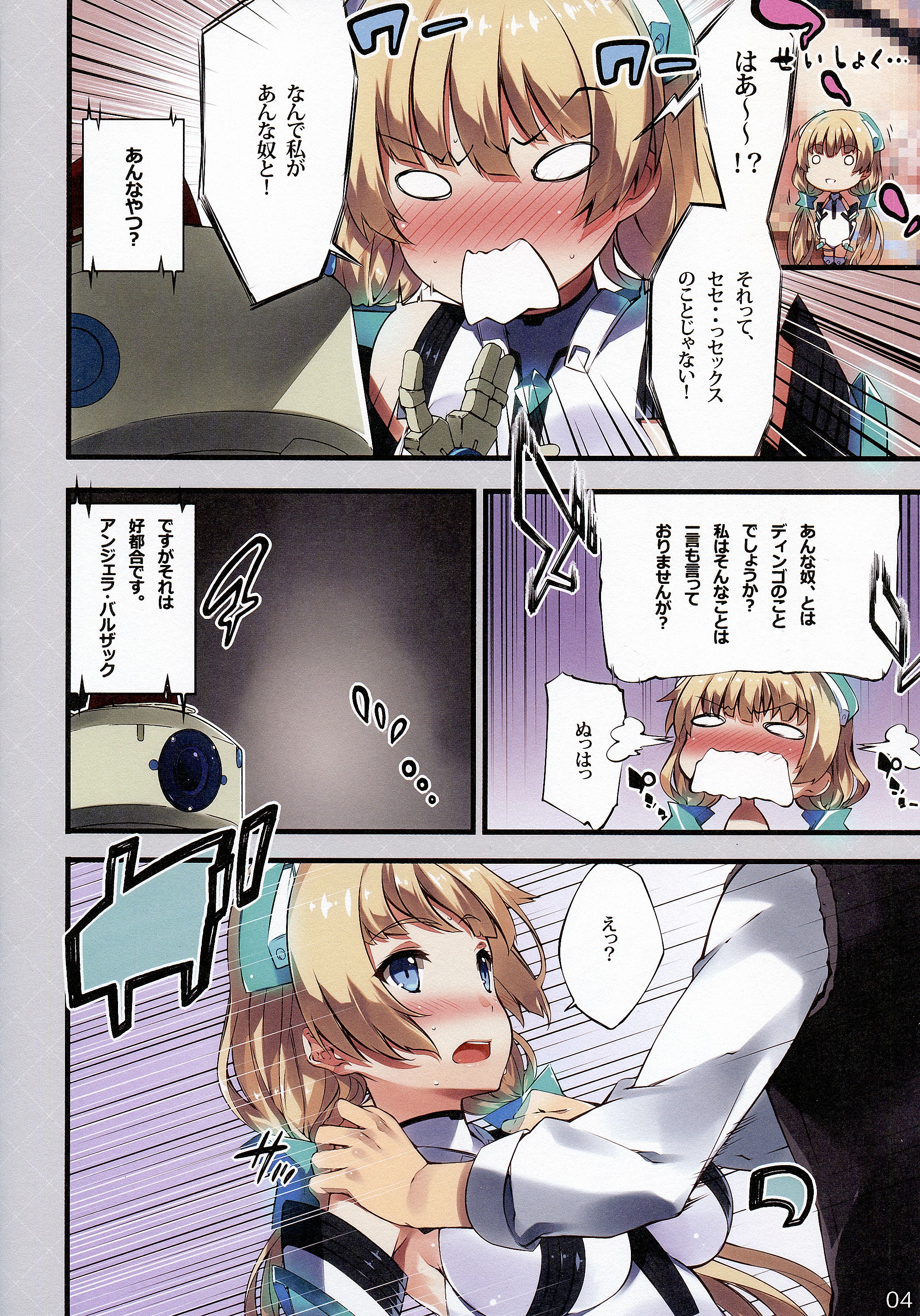 Rakuen Kaihou page 4 full