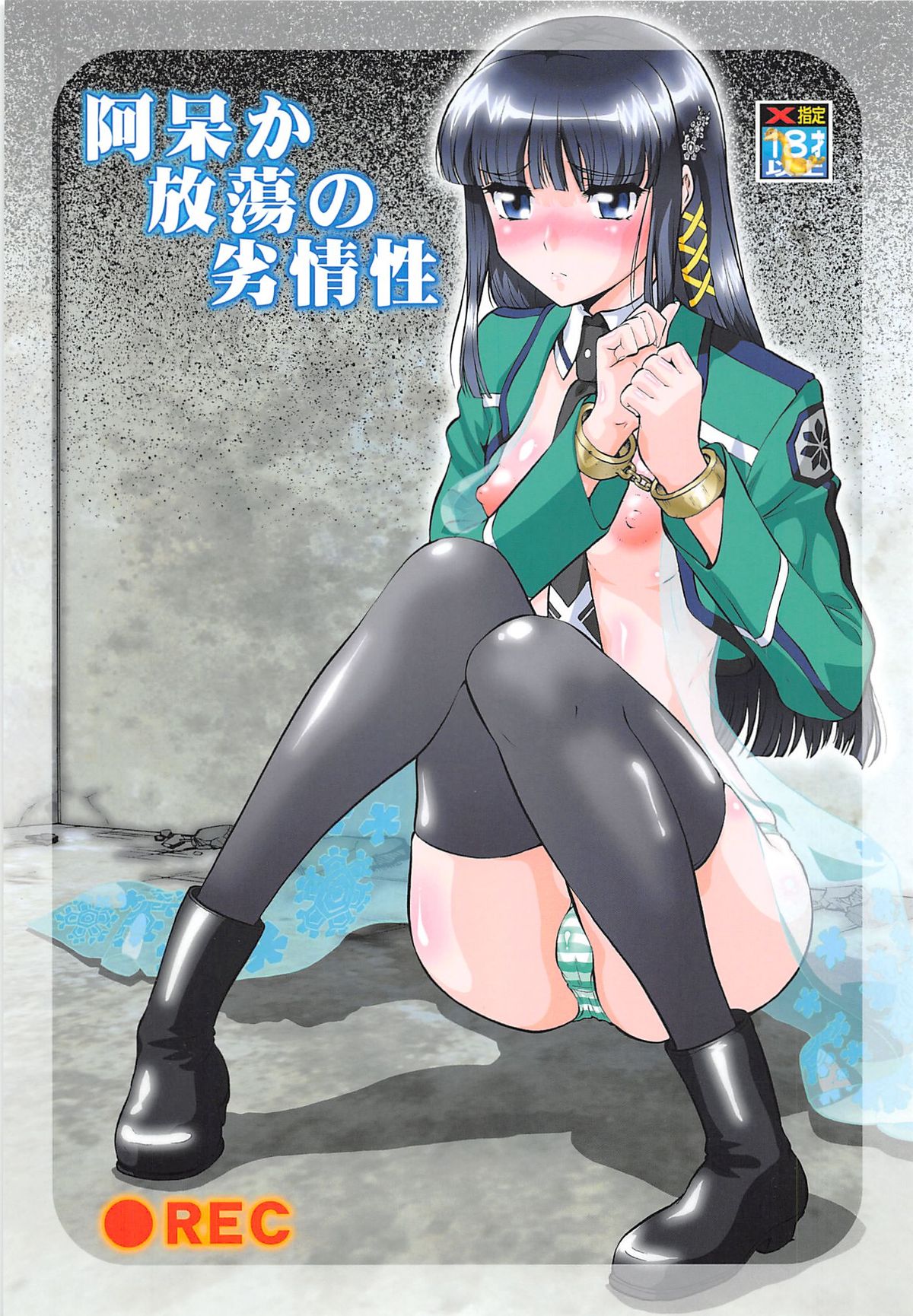 Ahou ka Houtou no Retsujousei page 1 full