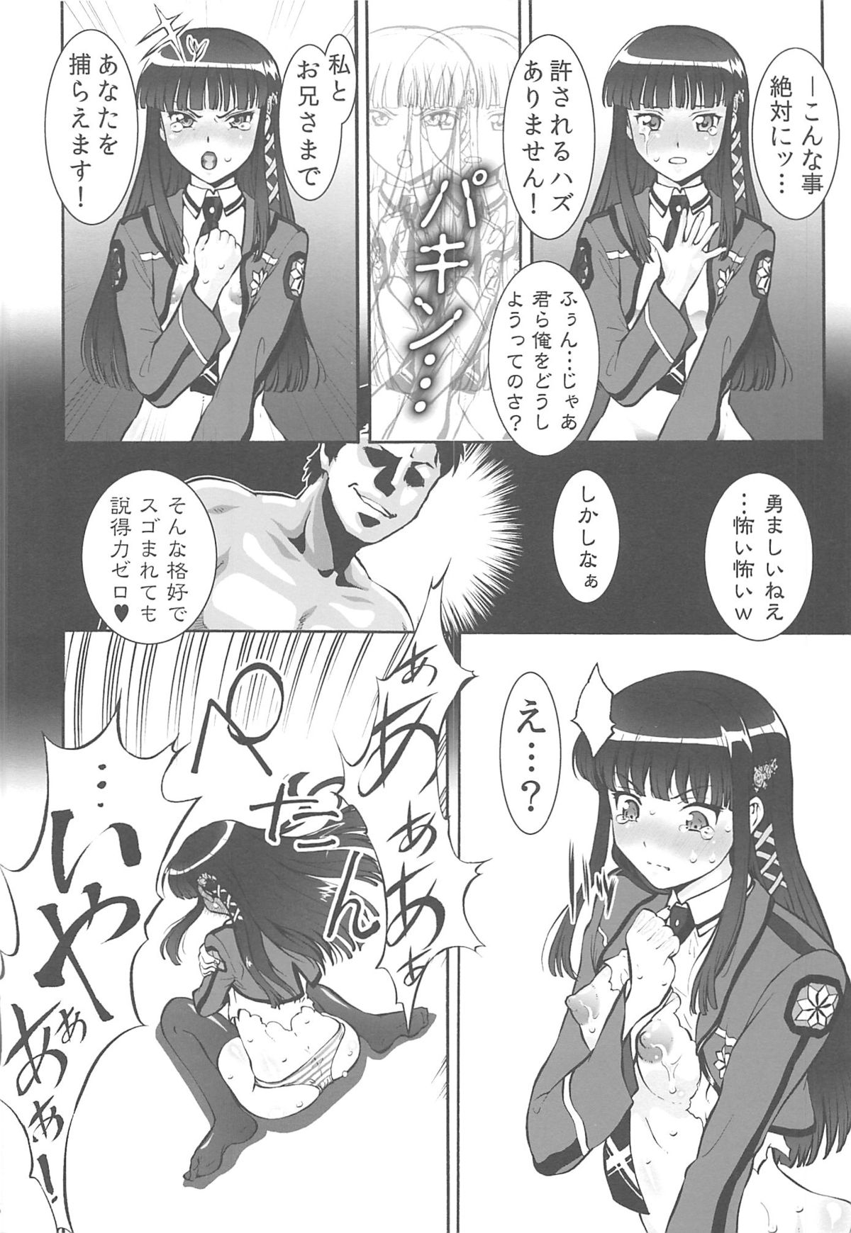 Ahou ka Houtou no Retsujousei page 5 full