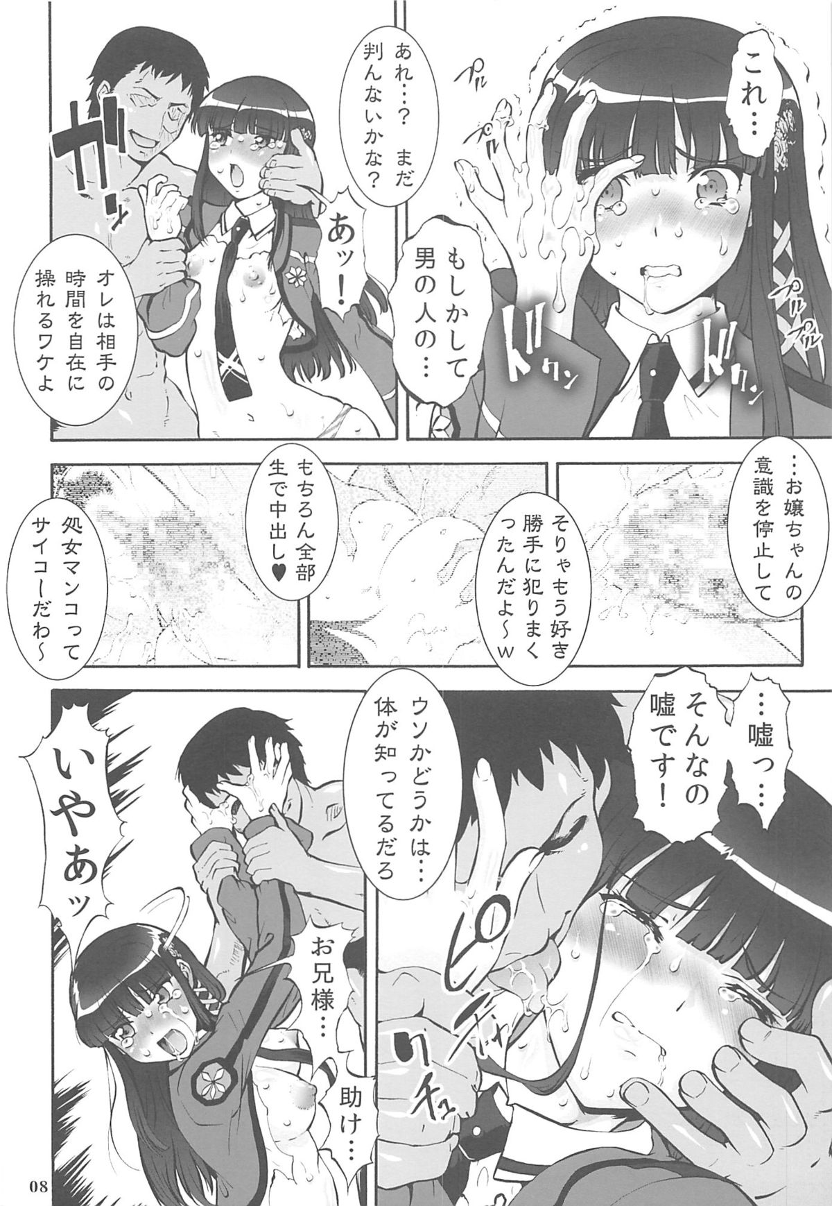 Ahou ka Houtou no Retsujousei page 7 full