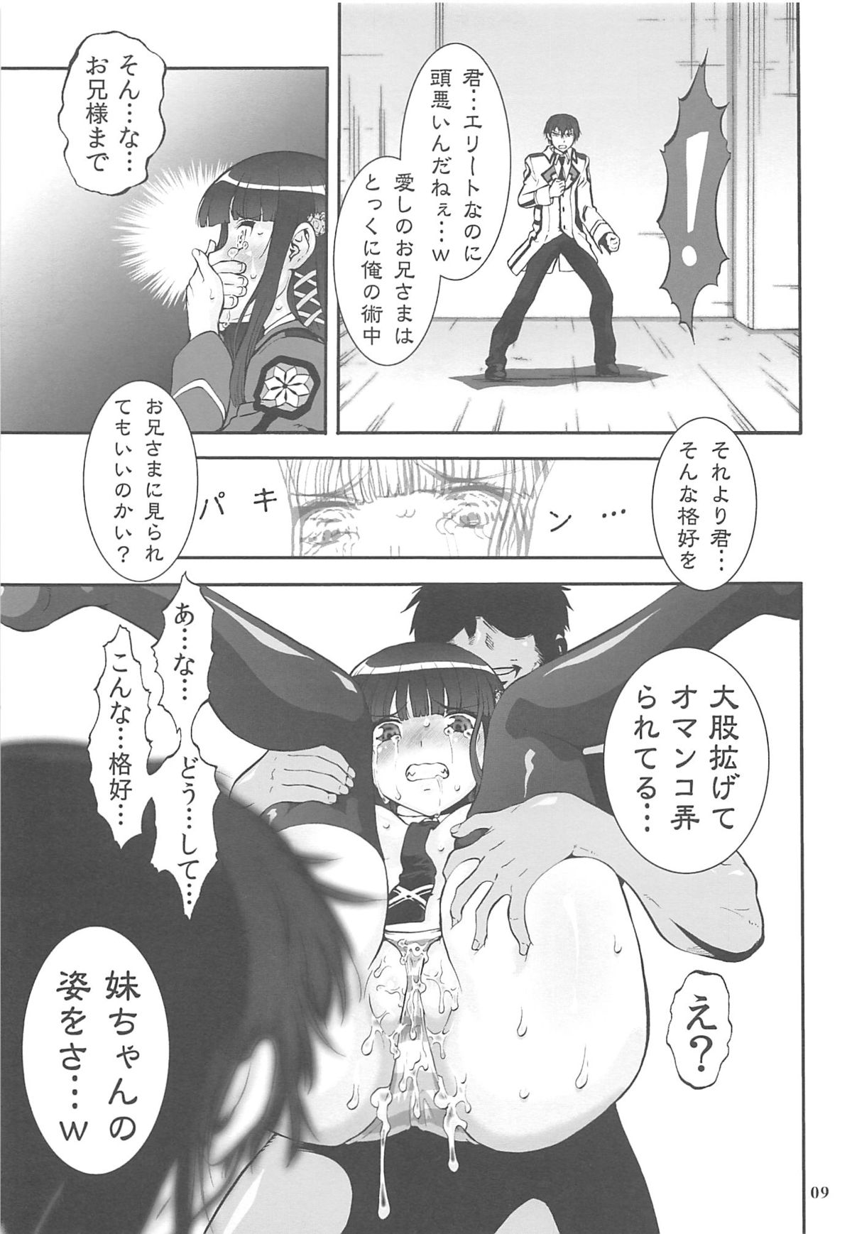 Ahou ka Houtou no Retsujousei page 8 full