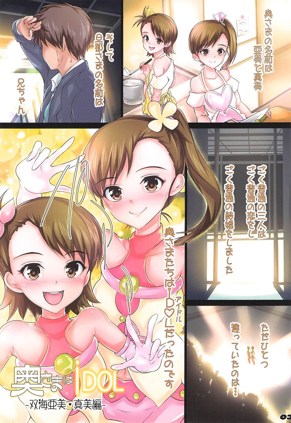 Okusama wa iDOL -Futami Ami Mami Hen- page 2 full