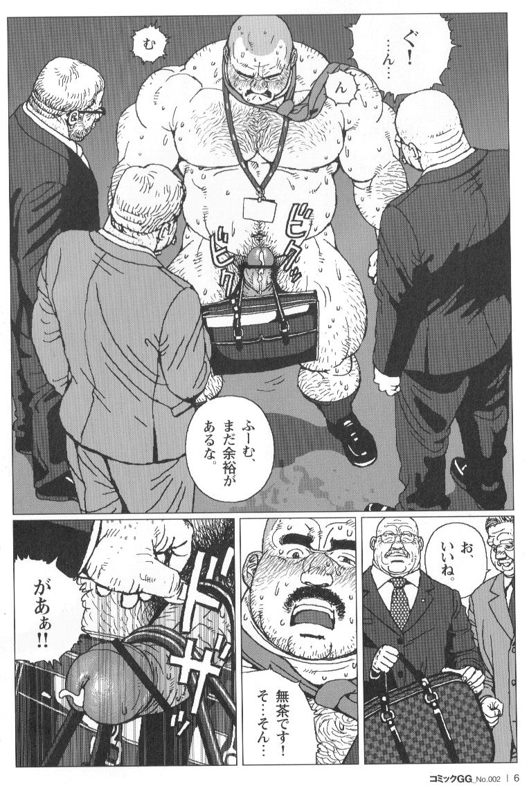 Katyou Gangu page 6 full