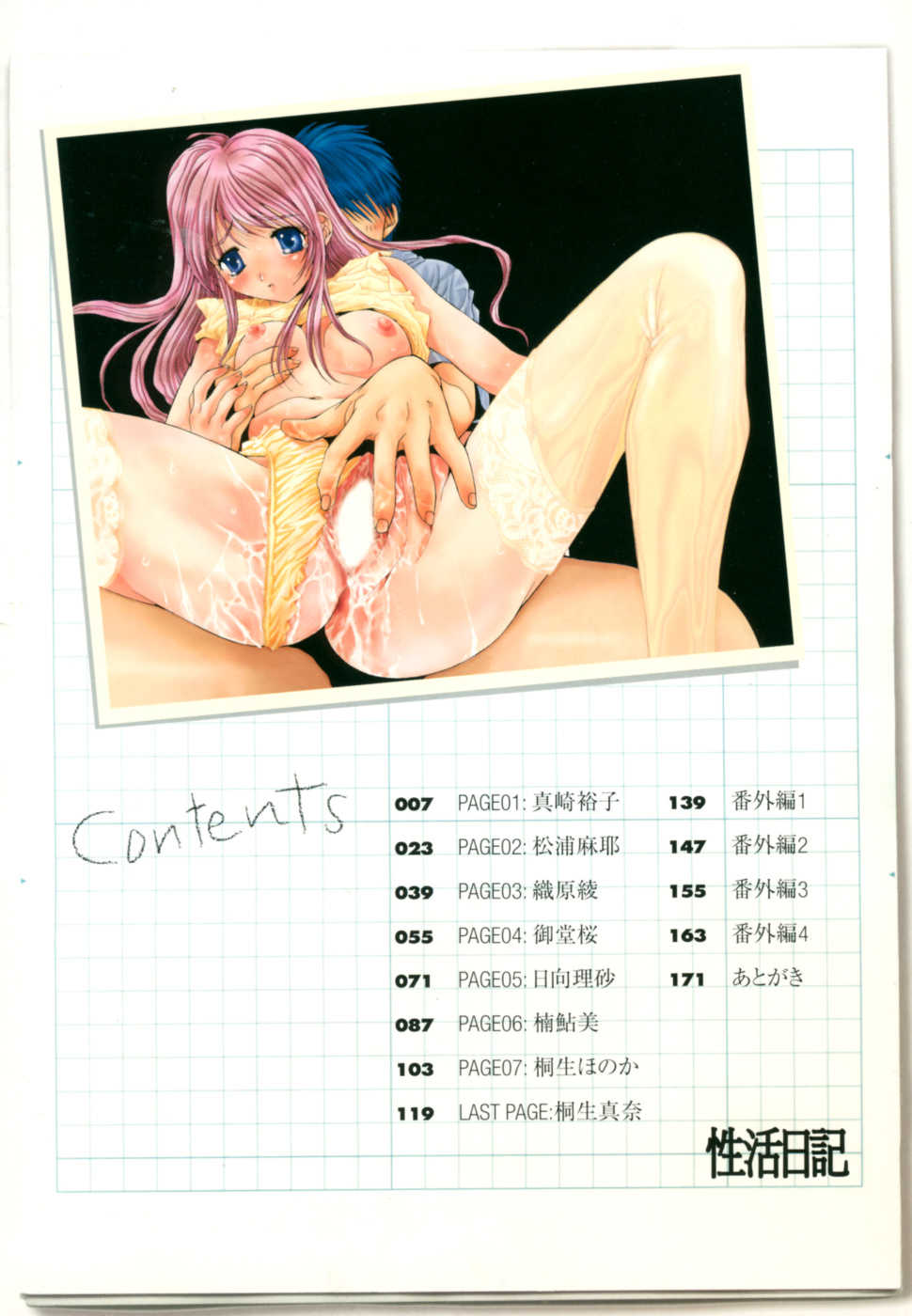 Inbo Koukan Nikki | Indecent Mother's Diary page 7 full