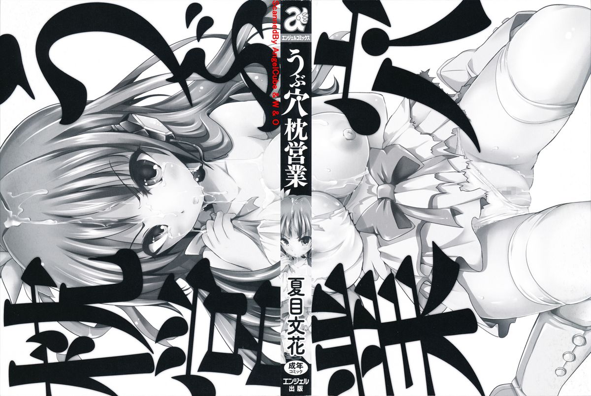 Ubu Ana Makura Eigyou page 2 full