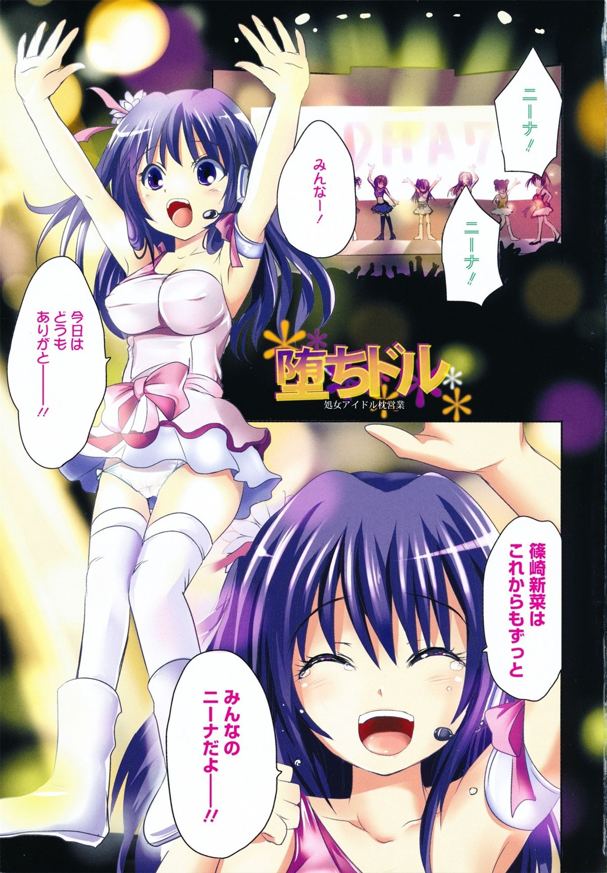 Ubu Ana Makura Eigyou page 3 full