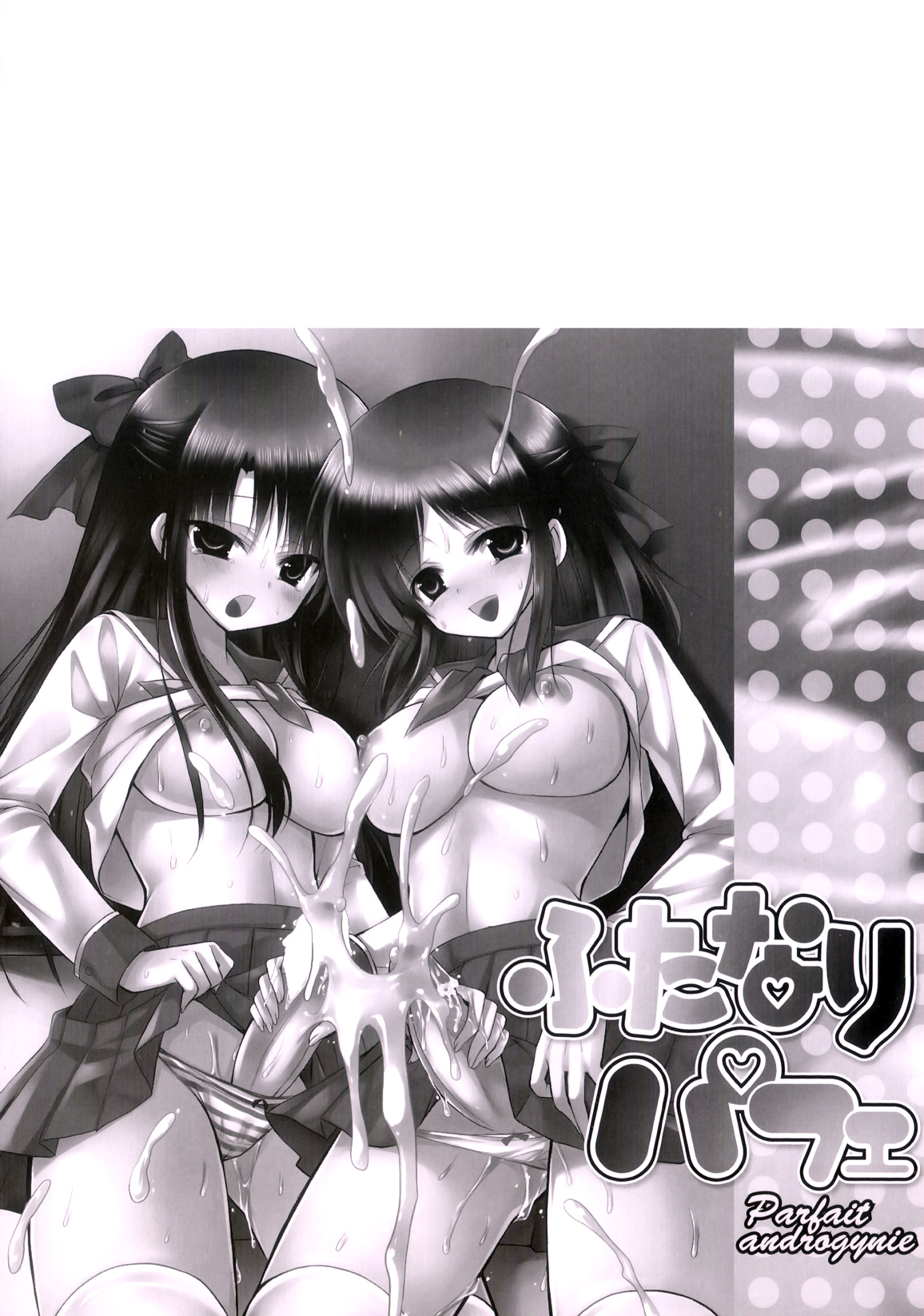 Futanari Parfait ~ Parfait Androgynie~ page 3 full