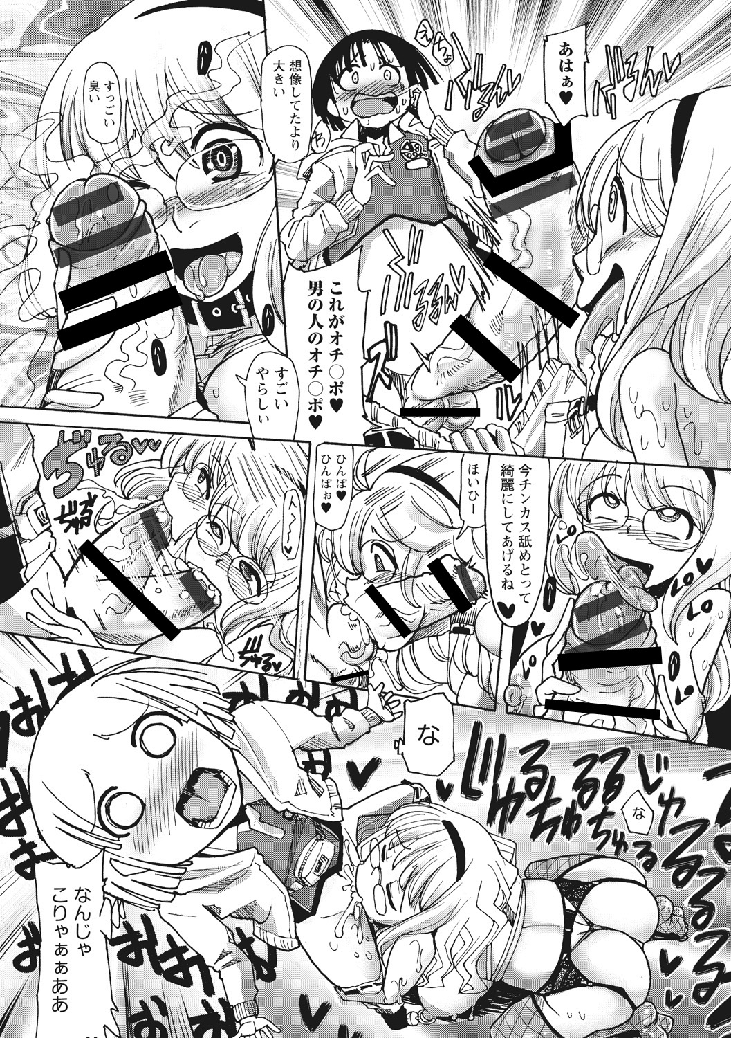 Funjuu Gakuen - Squirt School page 8 full