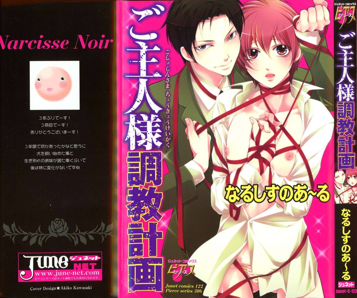 Goshujin-sama Choukyou Keikaku page 1 full