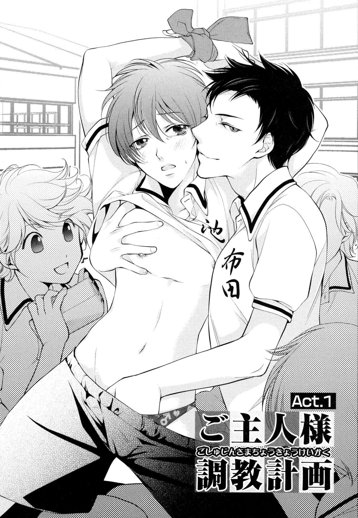 Goshujin-sama Choukyou Keikaku page 6 full