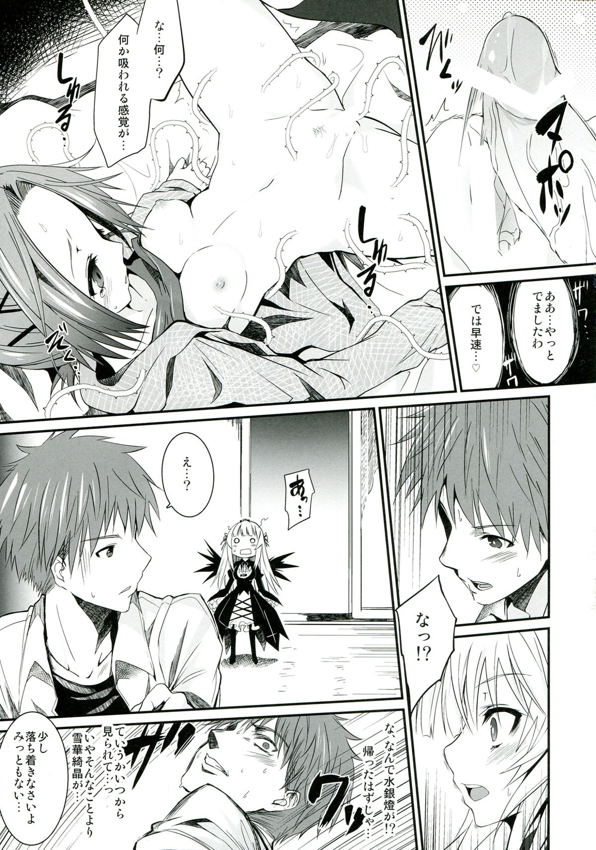 Naedoko Doll page 7 full