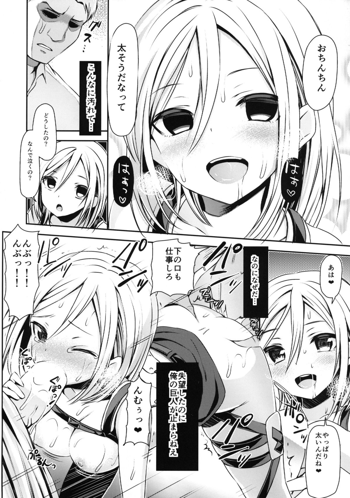 104-ki Joshi - Sei no Kunren ~ Icchau Megami ni Ore no Kyojin ga Rittai Kidou ~ page 10 full