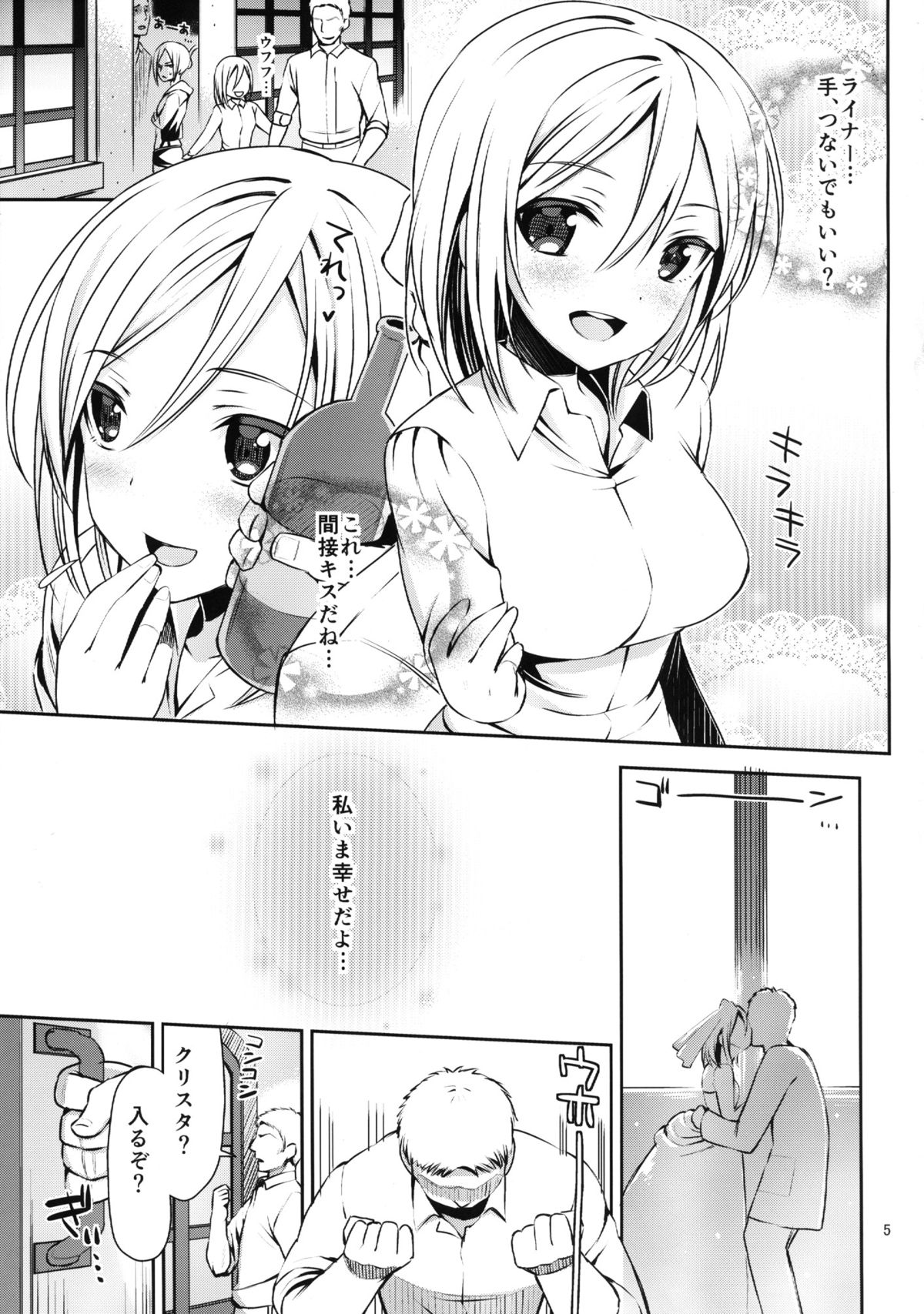 104-ki Joshi - Sei no Kunren ~ Icchau Megami ni Ore no Kyojin ga Rittai Kidou ~ page 5 full