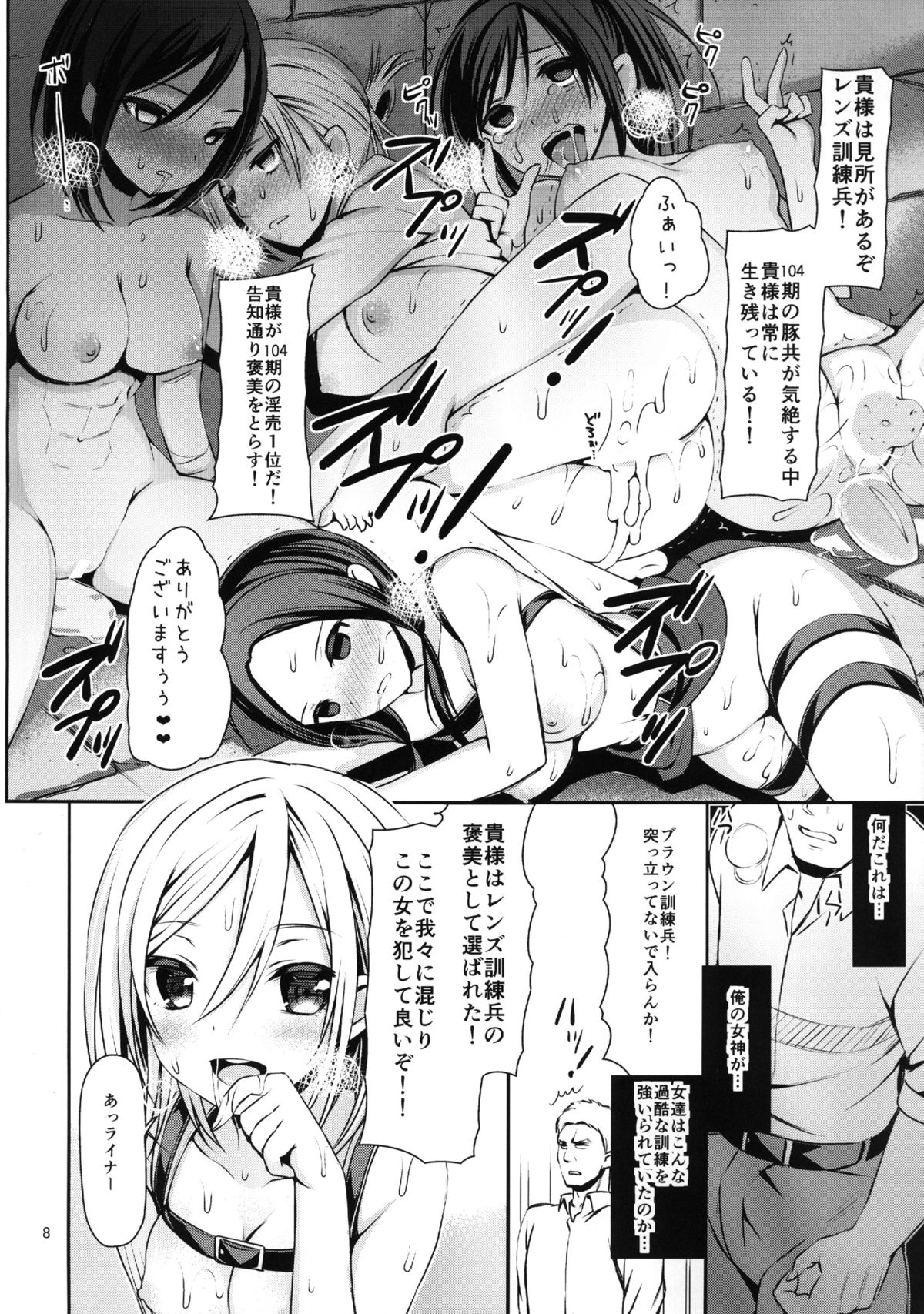 104-ki Joshi - Sei no Kunren ~ Icchau Megami ni Ore no Kyojin ga Rittai Kidou ~ page 8 full