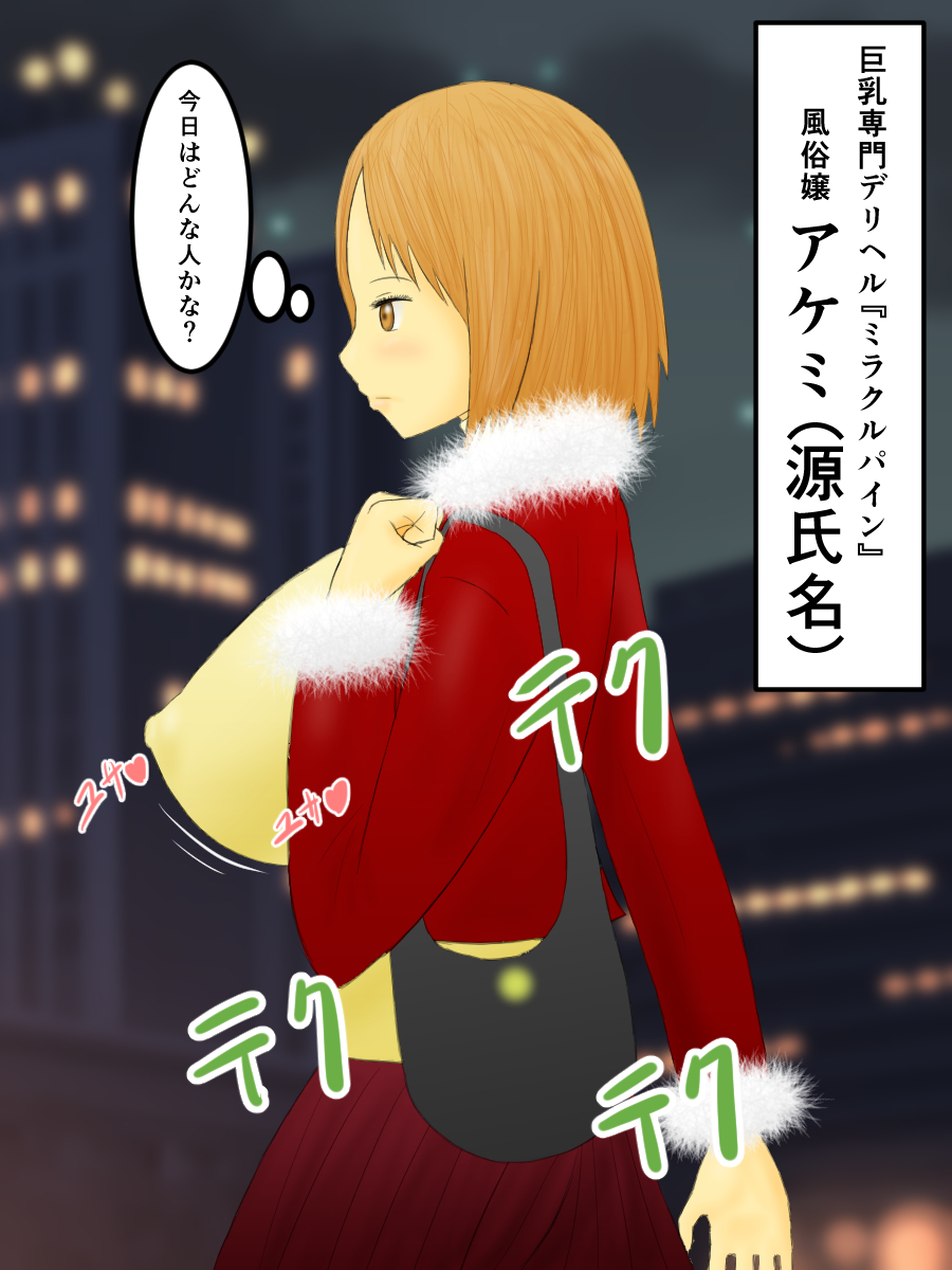 About a Prostitute's Bratty Client page 1 full