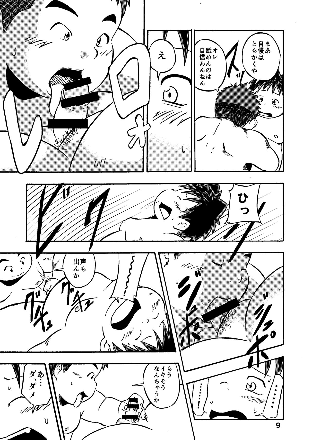 Sakura-kun Deban Desuyo! page 10 full