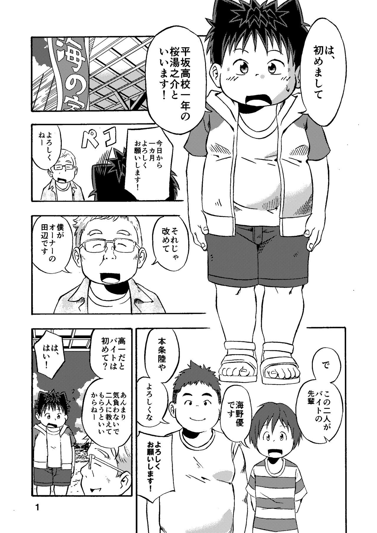 Sakura-kun Deban Desuyo! page 2 full