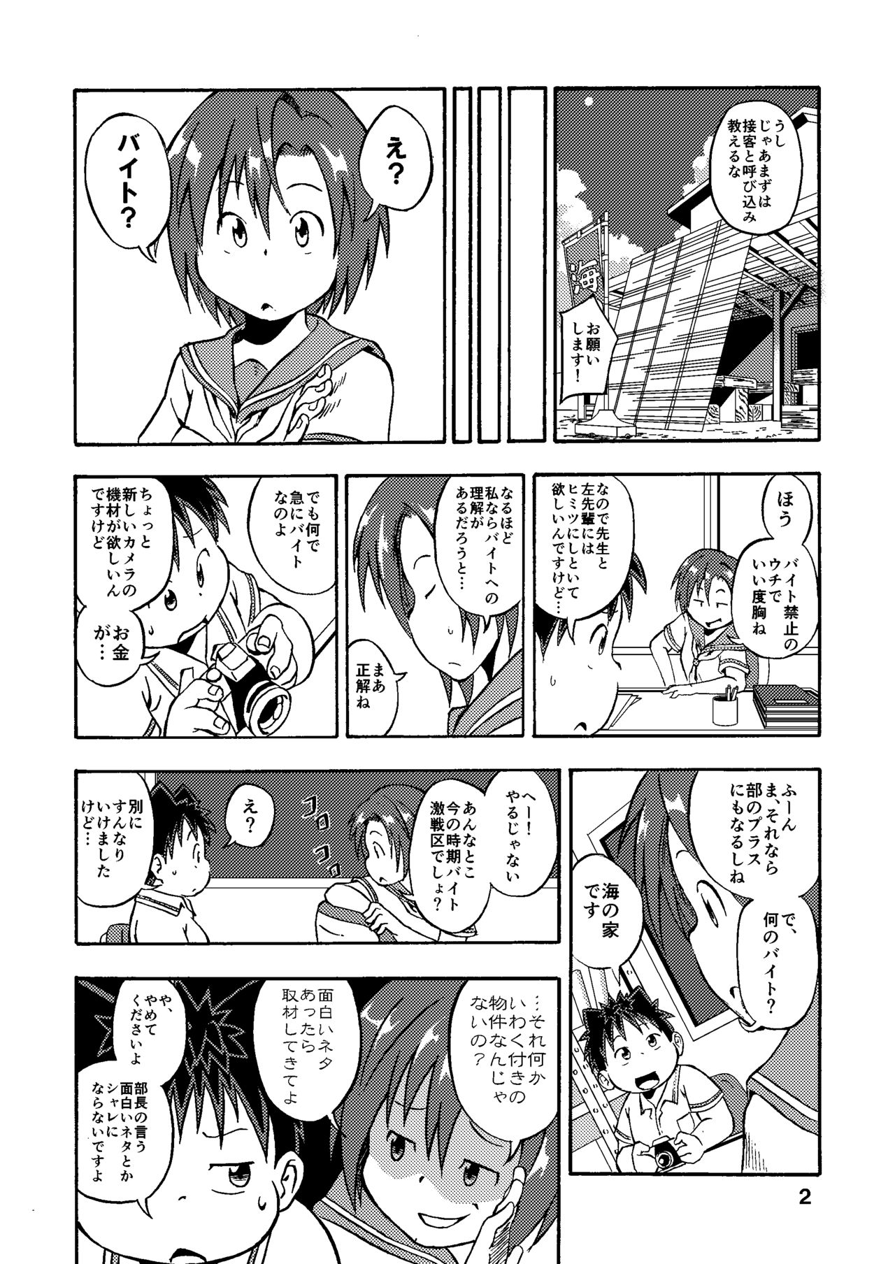 Sakura-kun Deban Desuyo! page 3 full