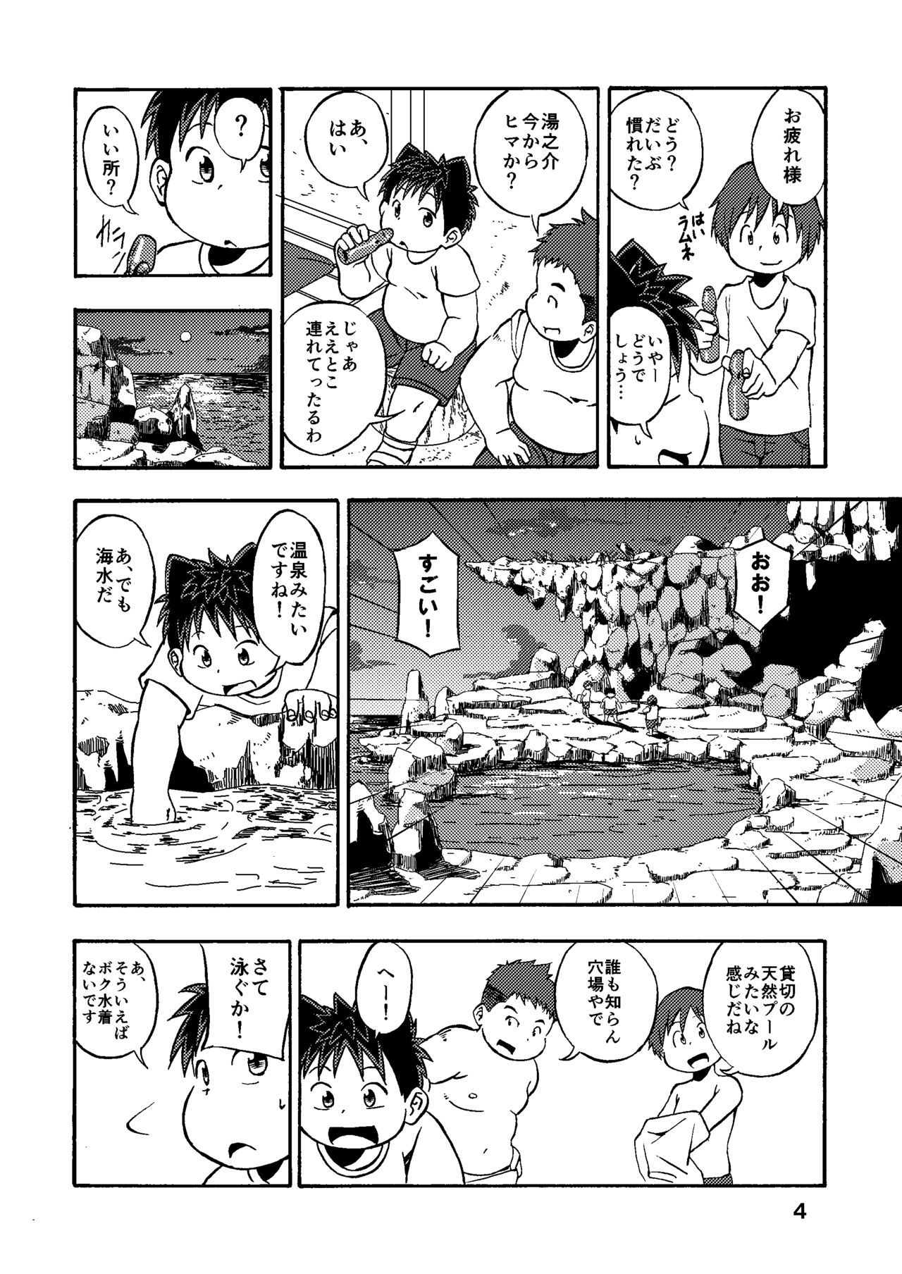 Sakura-kun Deban Desuyo! page 5 full