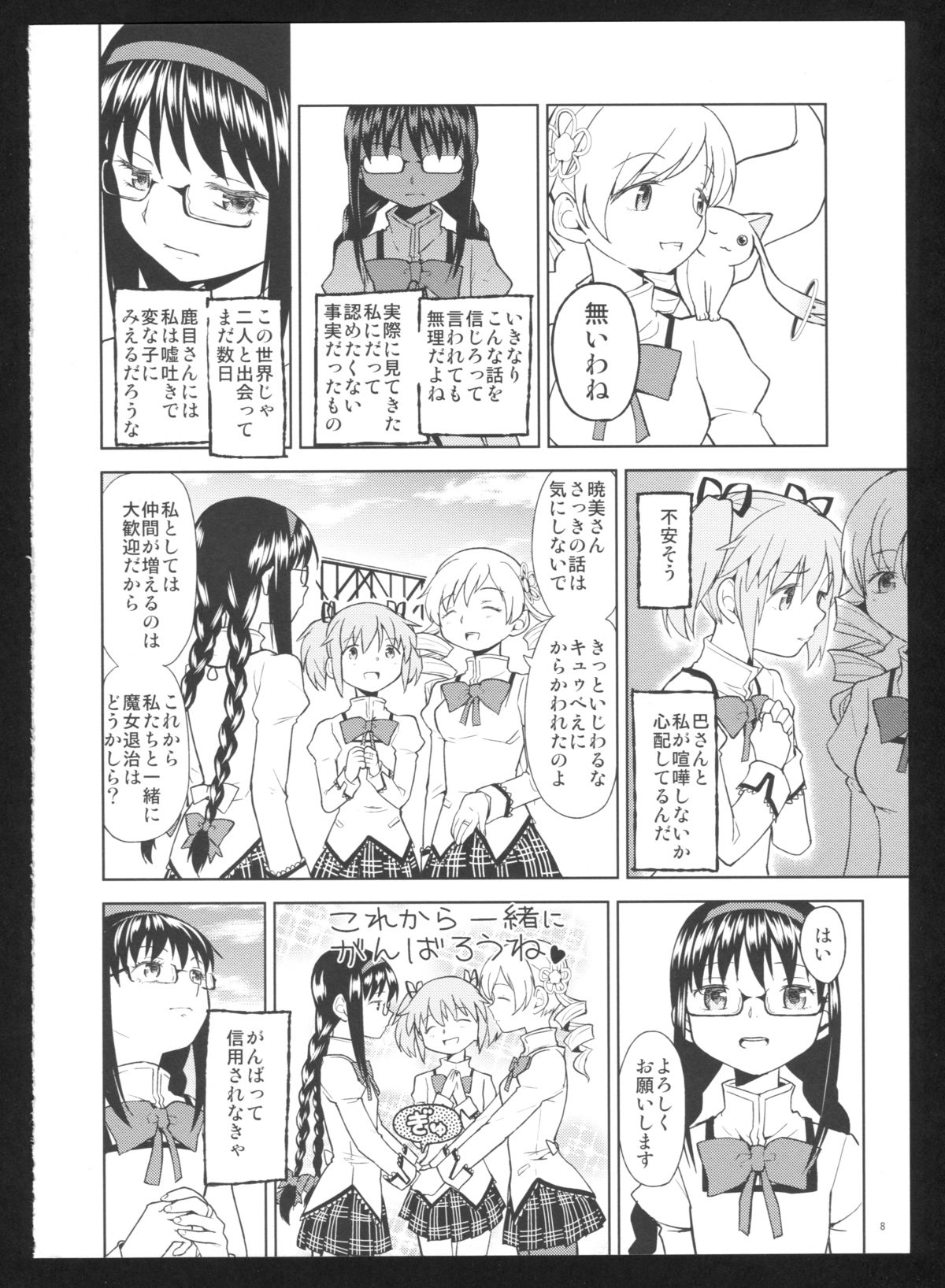 Kakoku Shoujo Eroku San page 10 full