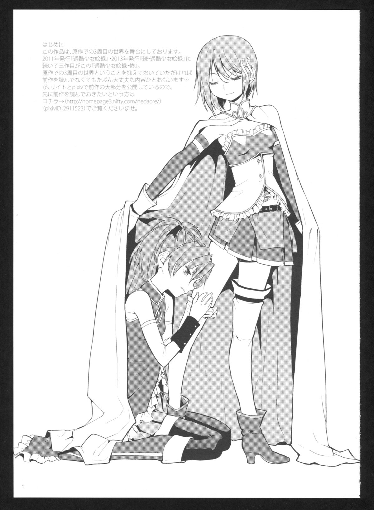 Kakoku Shoujo Eroku San page 3 full