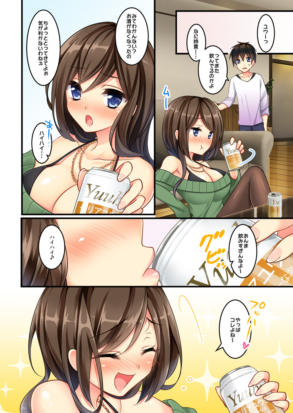 Uchi no Dame Ane ni Osowarete Tajitaji Nan desu ga!? page 4 full
