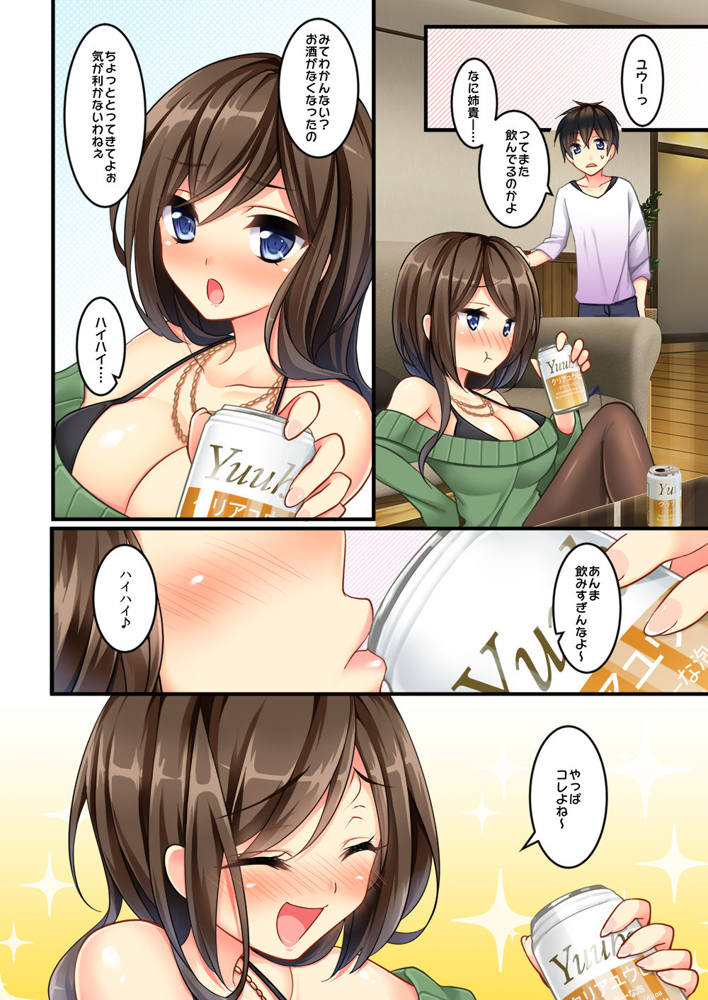 Uchi no Dame Ane ni Osowarete Tajitaji Nan desu ga!? page 5 full