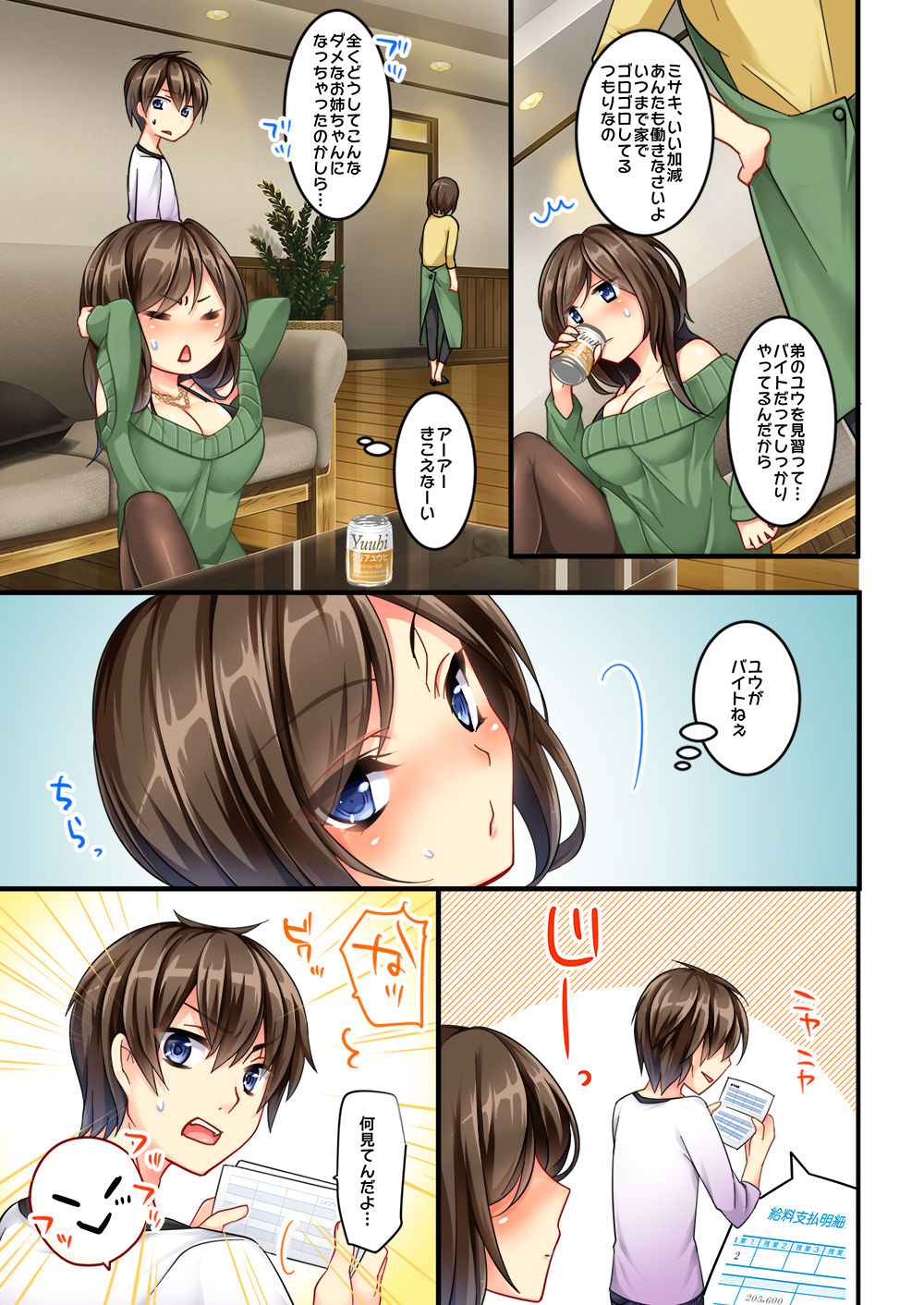 Uchi no Dame Ane ni Osowarete Tajitaji Nan desu ga!? page 6 full