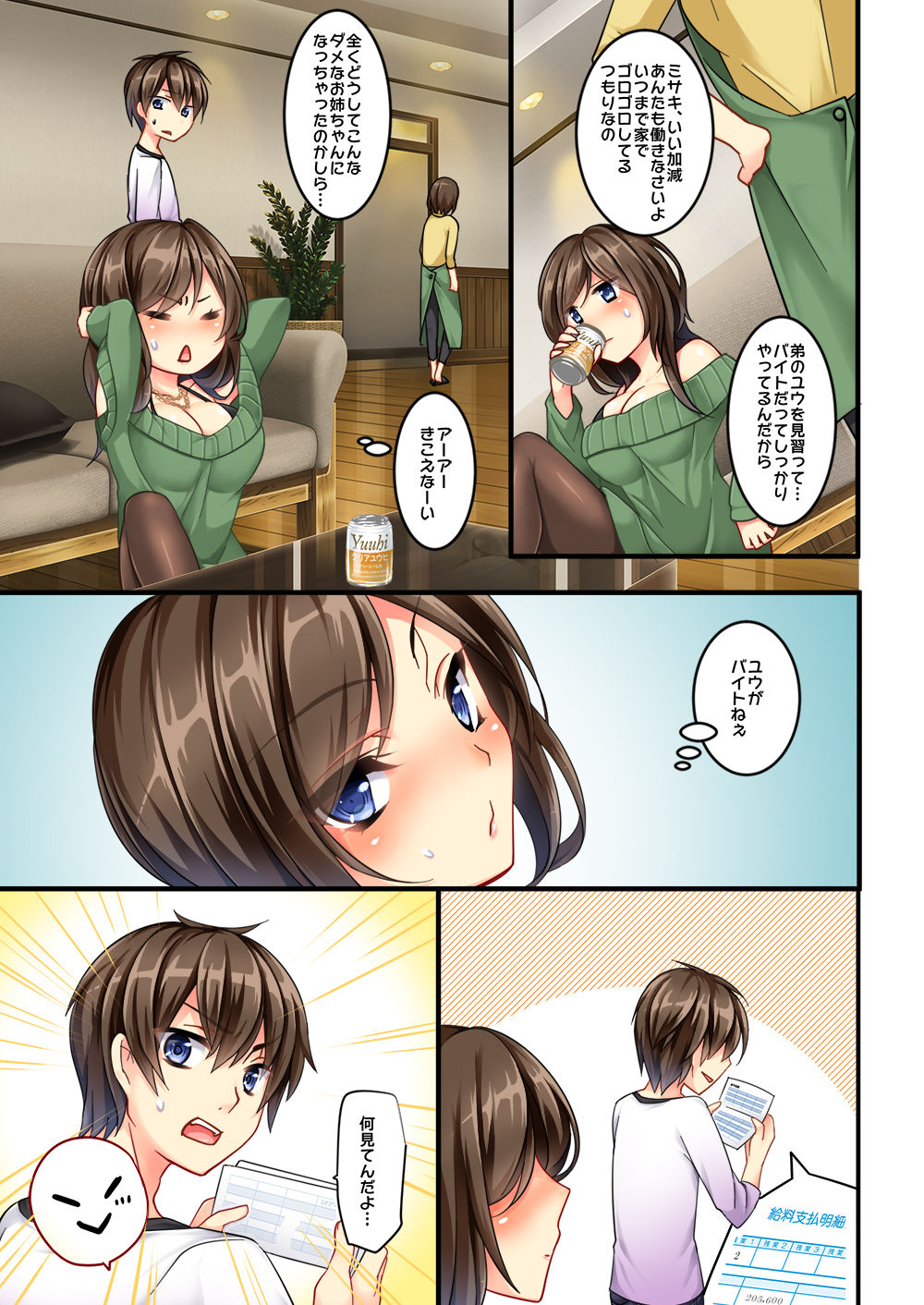 Uchi no Dame Ane ni Osowarete Tajitaji Nan desu ga!? page 7 full