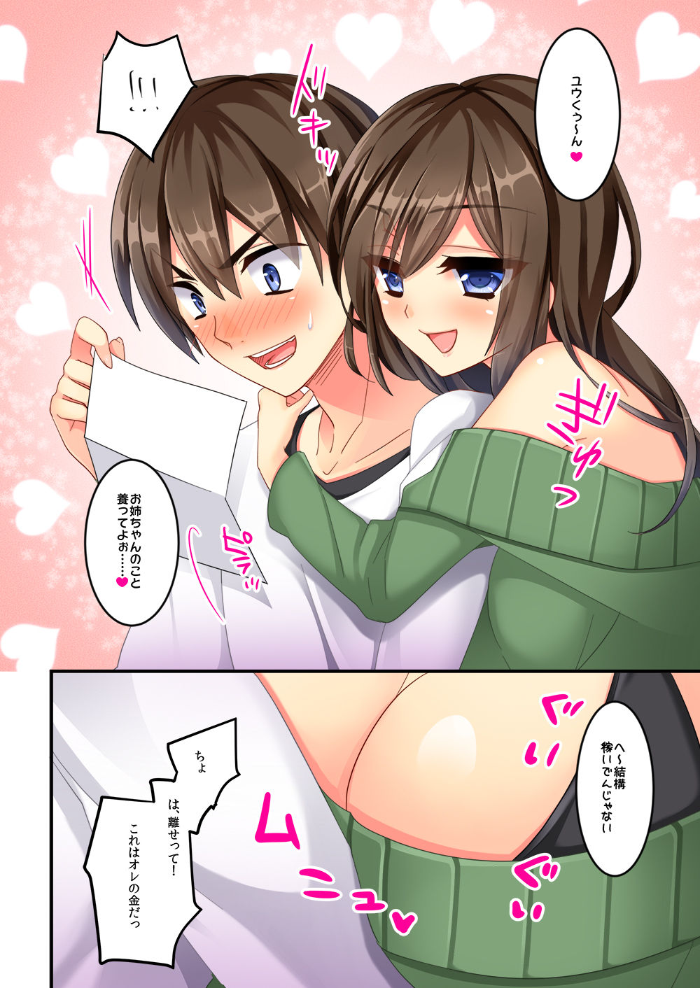 Uchi no Dame Ane ni Osowarete Tajitaji Nan desu ga!? page 8 full