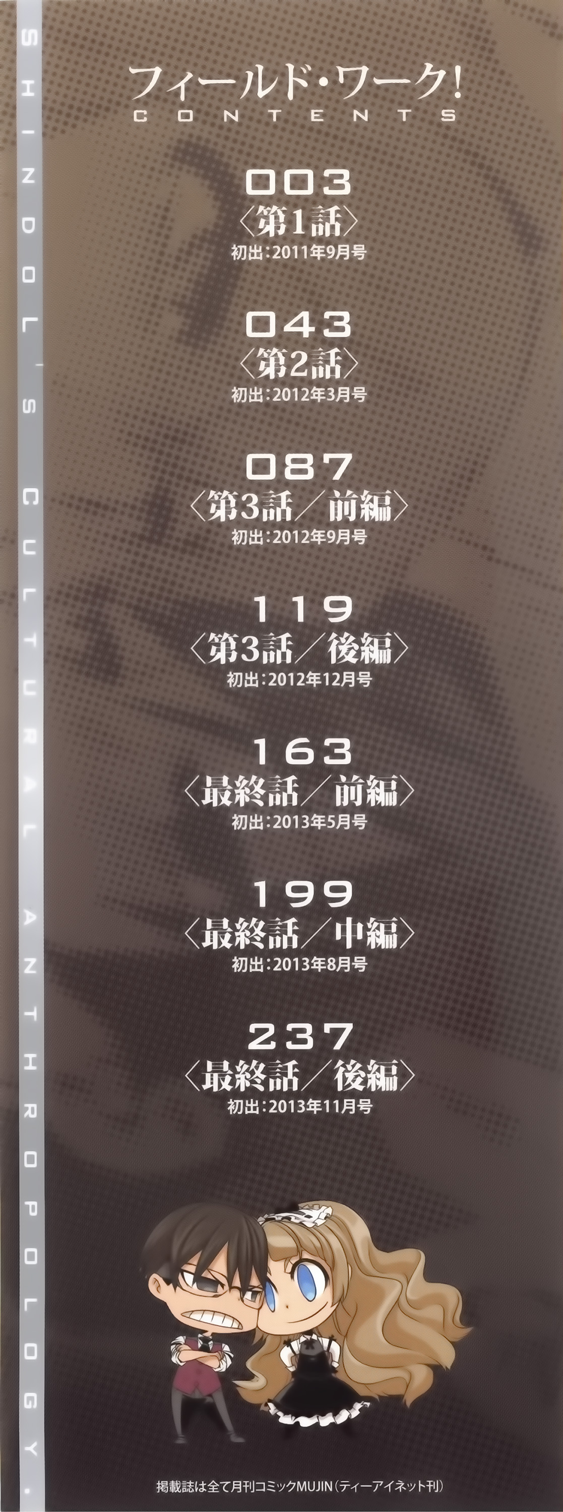 ShindoL no Bunka Jinruigaku - ShindoL's Cultural Anthropology page 6 full