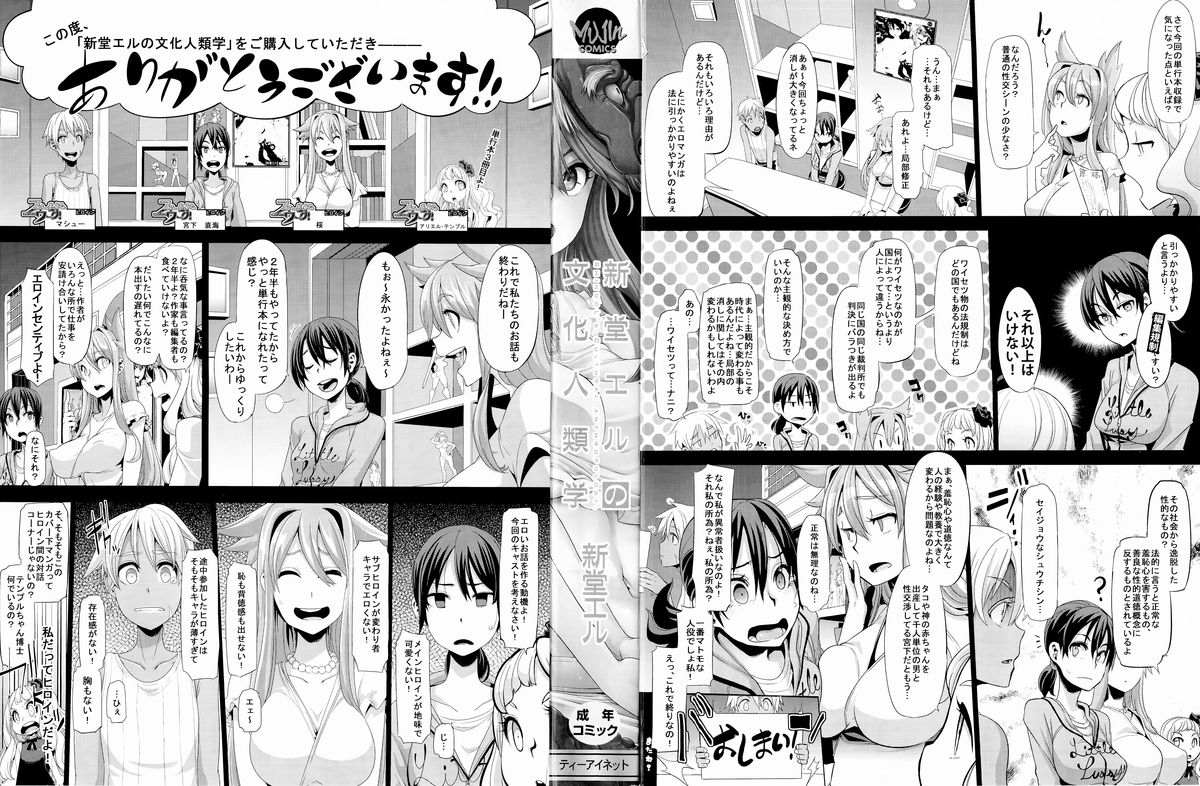 ShindoL no Bunka Jinruigaku - ShindoL's Cultural Anthropology page 9 full