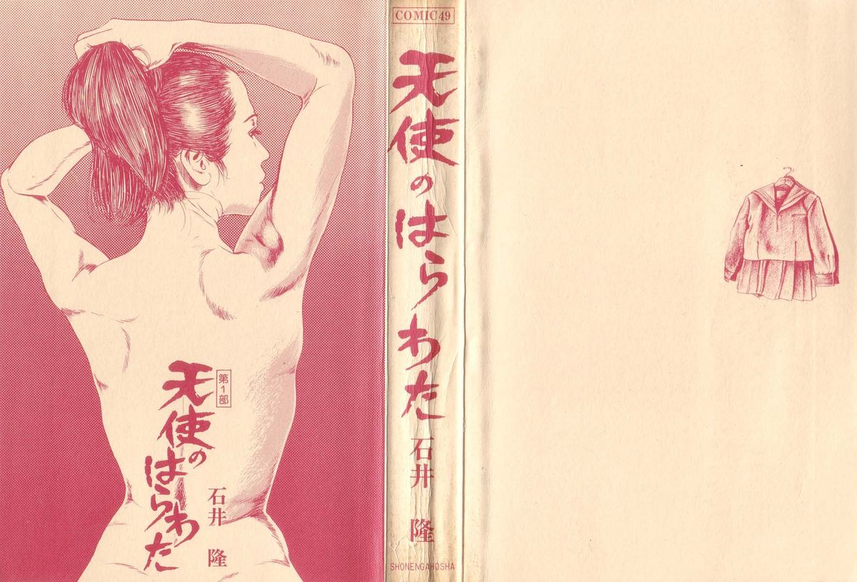 Tenshi no Harawata Vol. 01 page 6 full