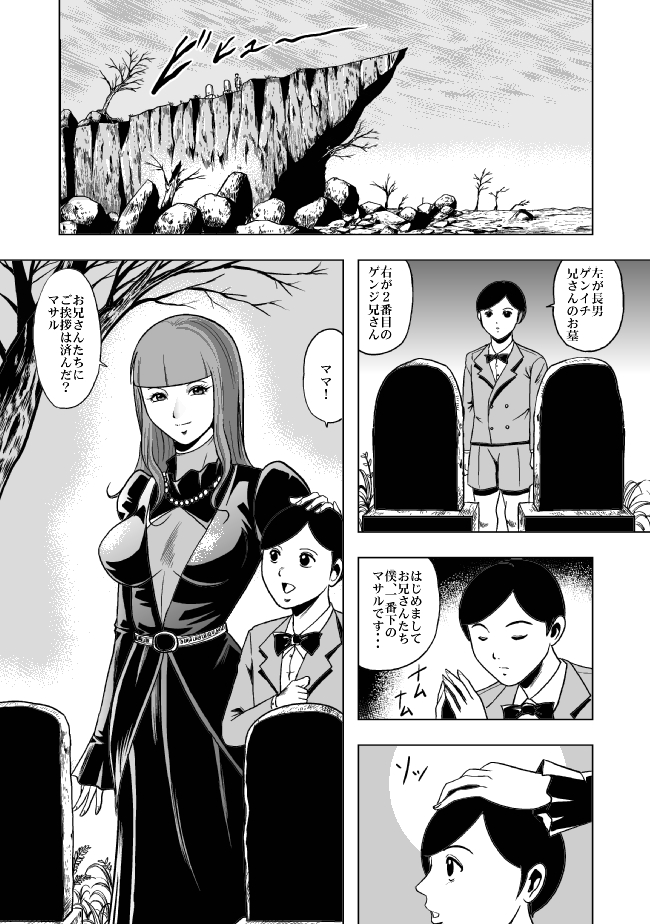 Okaa-san, Boku wo Korosanaide page 2 full