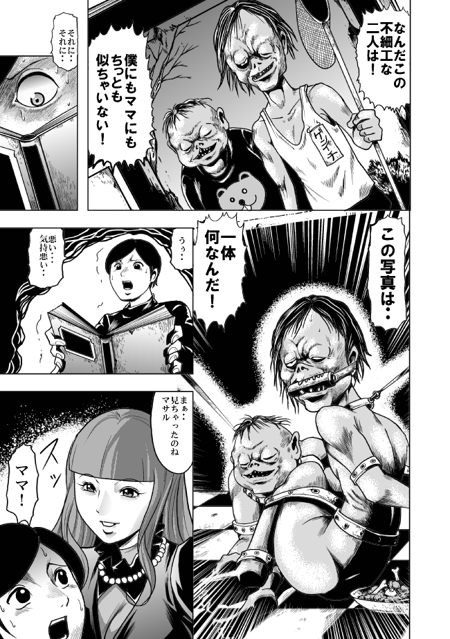 Okaa-san, Boku wo Korosanaide page 6 full