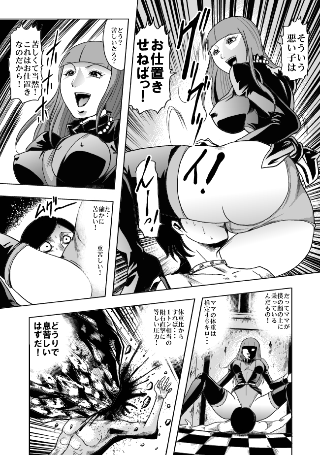 Okaa-san, Boku wo Korosanaide page 8 full